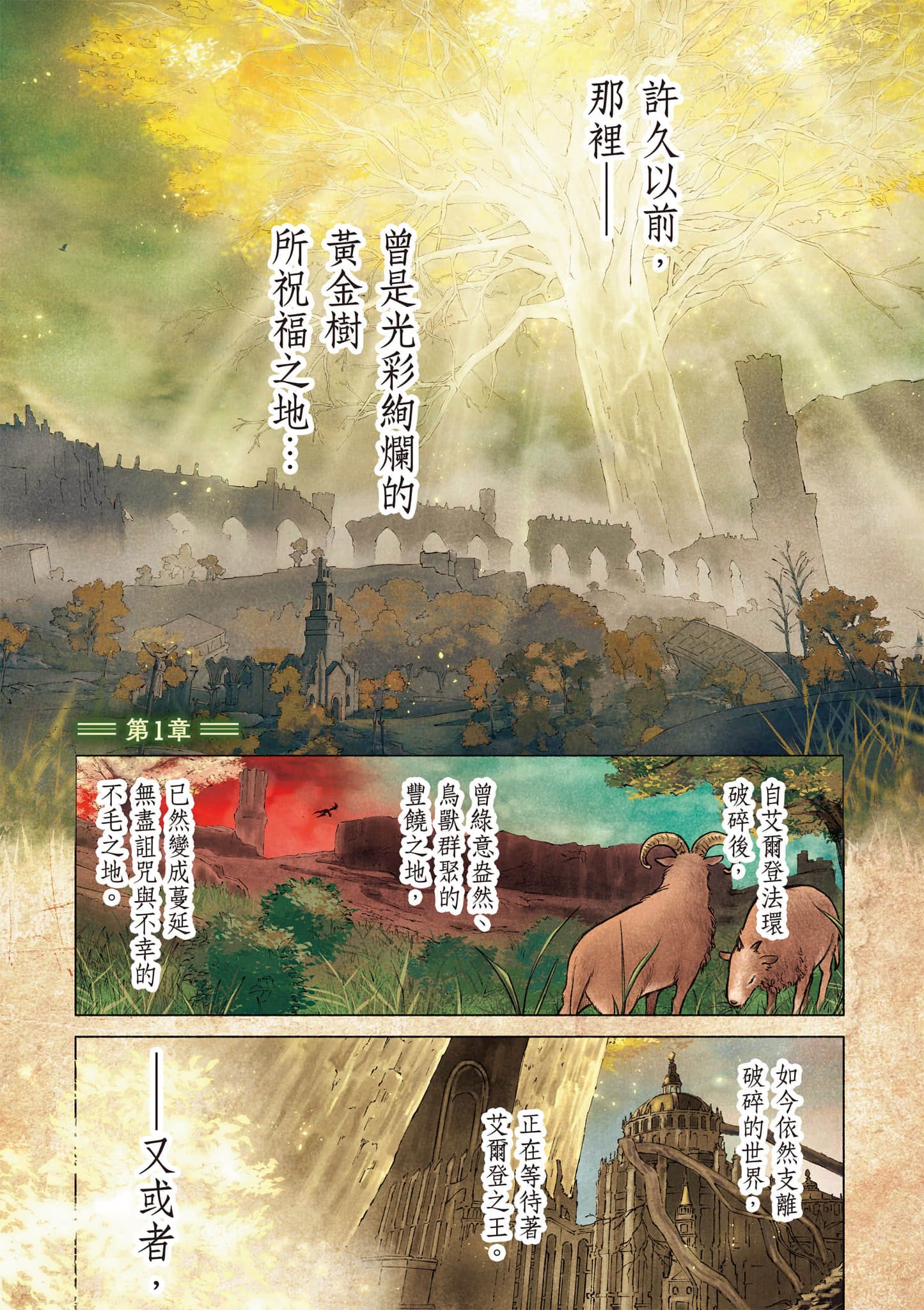 ELDEN RING 遥远交界地的故事 (Bilimanga #1603) · 9
