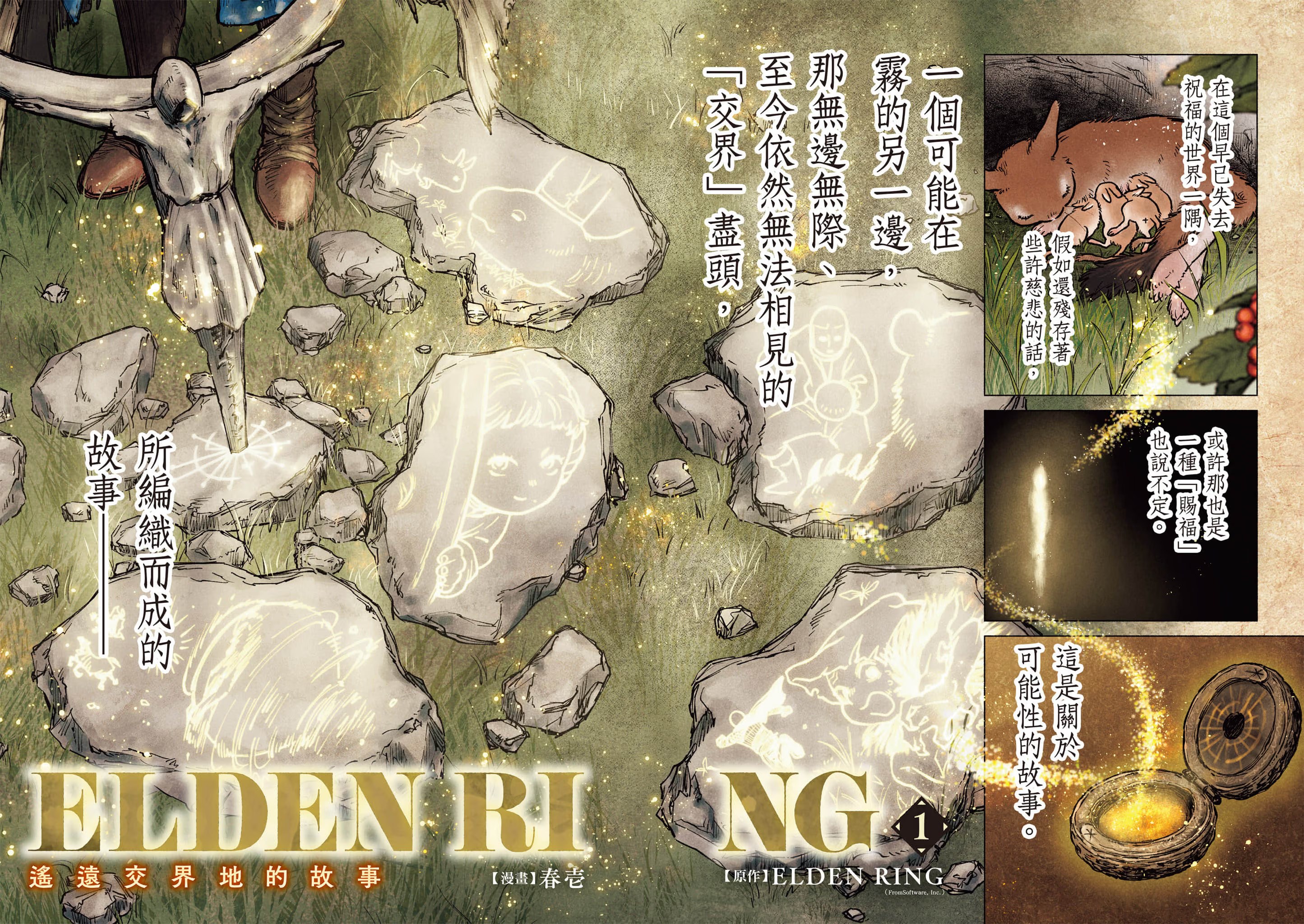ELDEN RING 遥远交界地的故事 (Bilimanga #1603) · 10