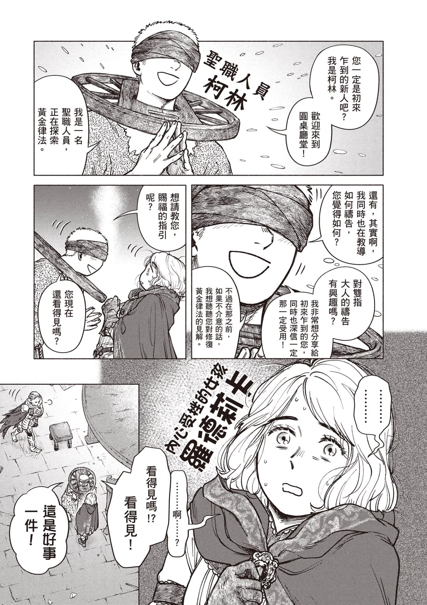ELDEN RING 遥远交界地的故事 (Bilimanga #1603) · 6