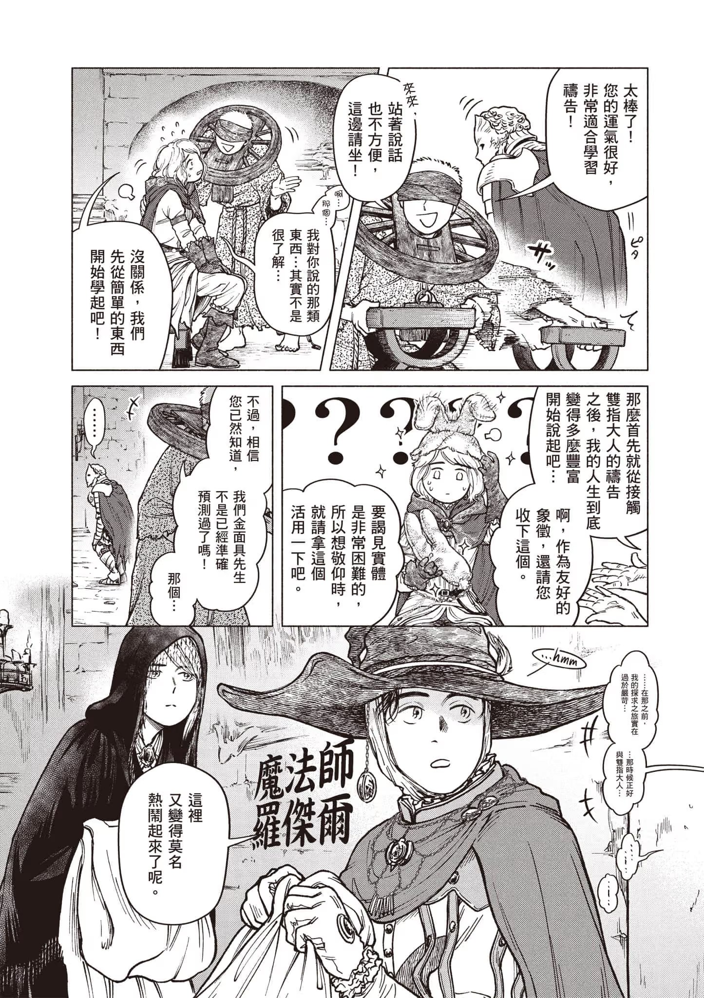 ELDEN RING 遥远交界地的故事 (Bilimanga #1603) · 5