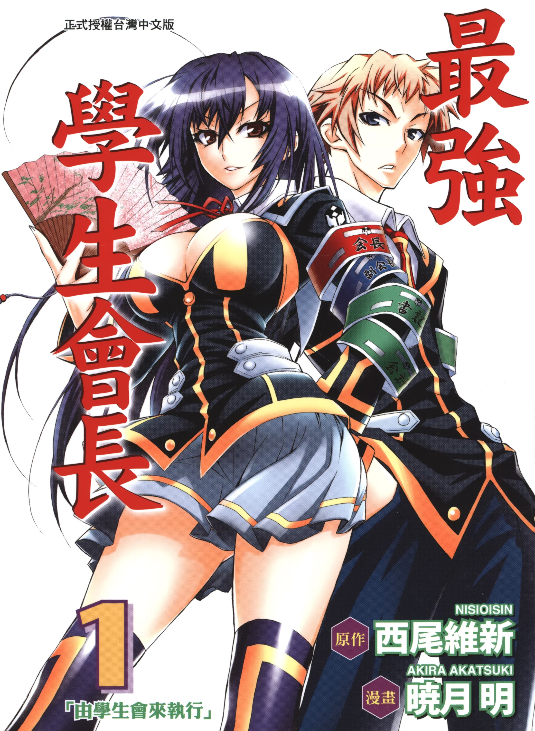 最强学生会长 · 7