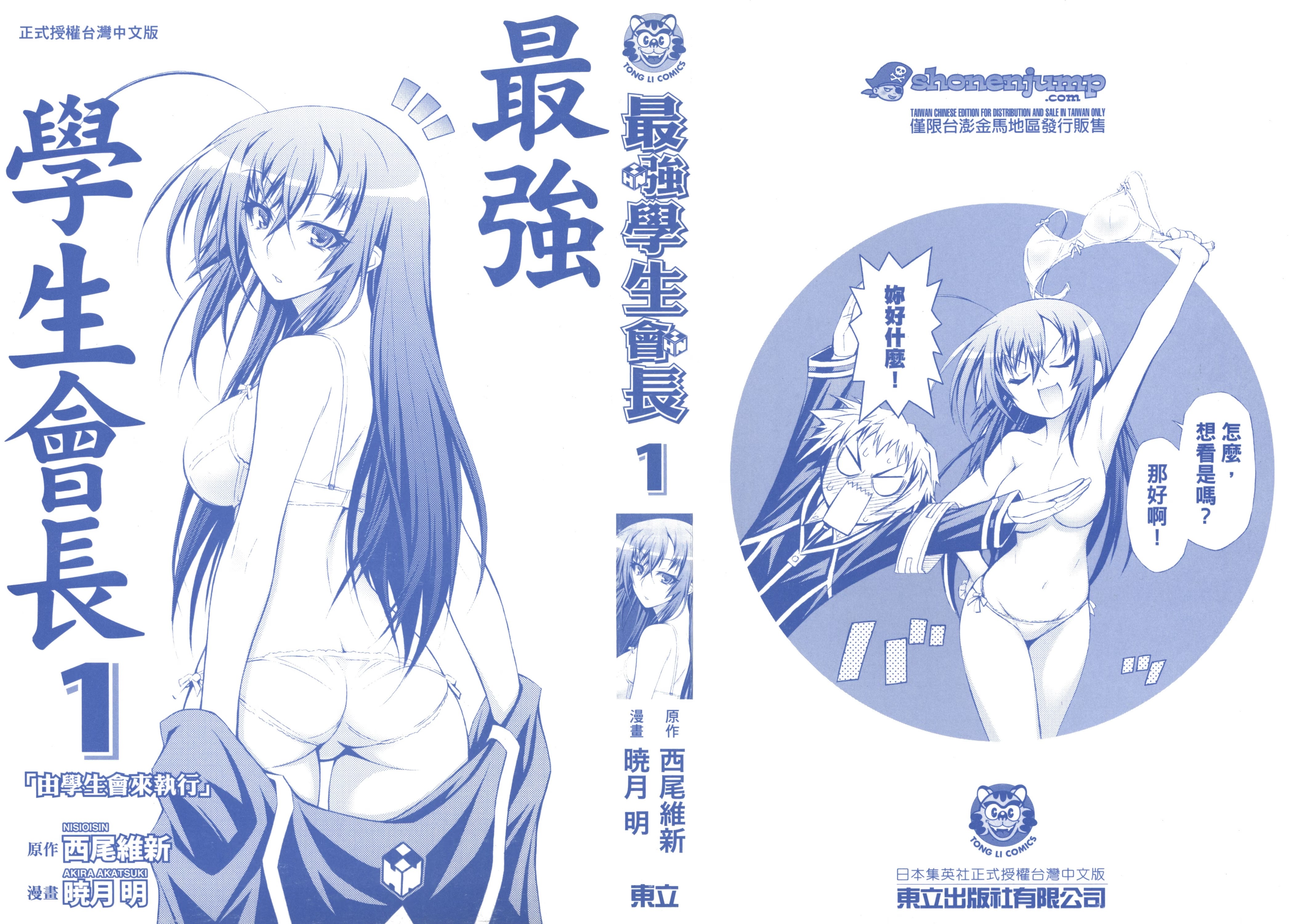 最强学生会长 · 1