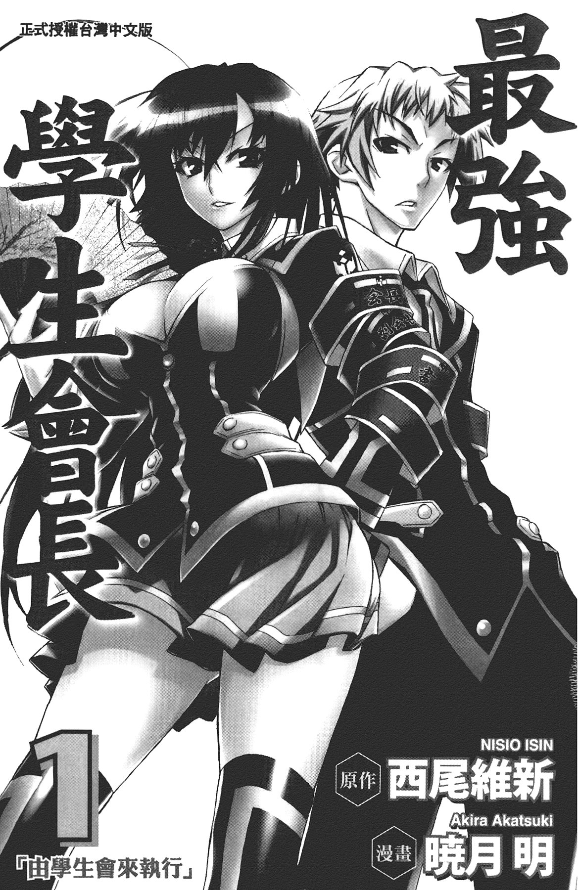 最强学生会长 · 8