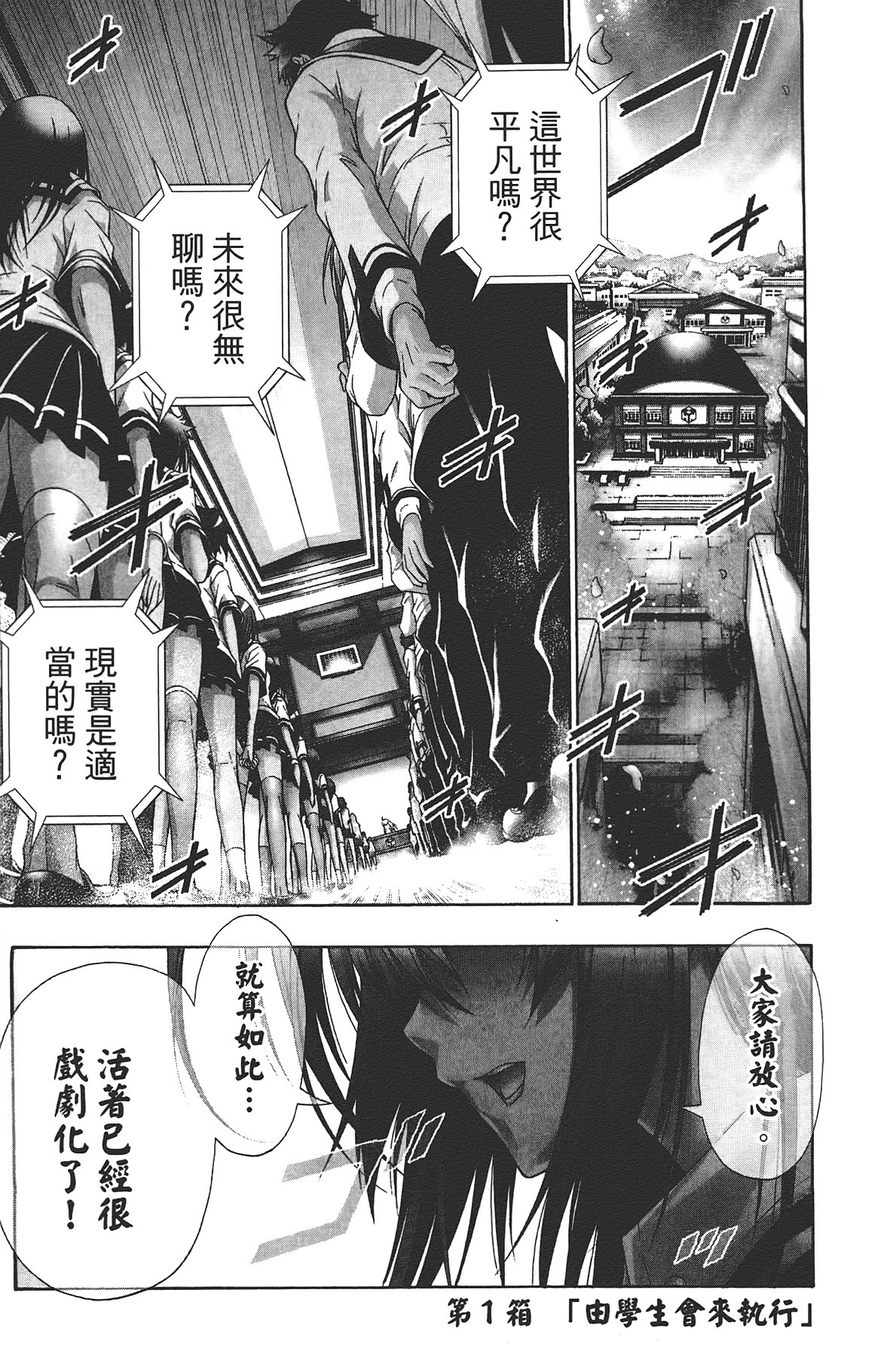 最强学生会长 · 10