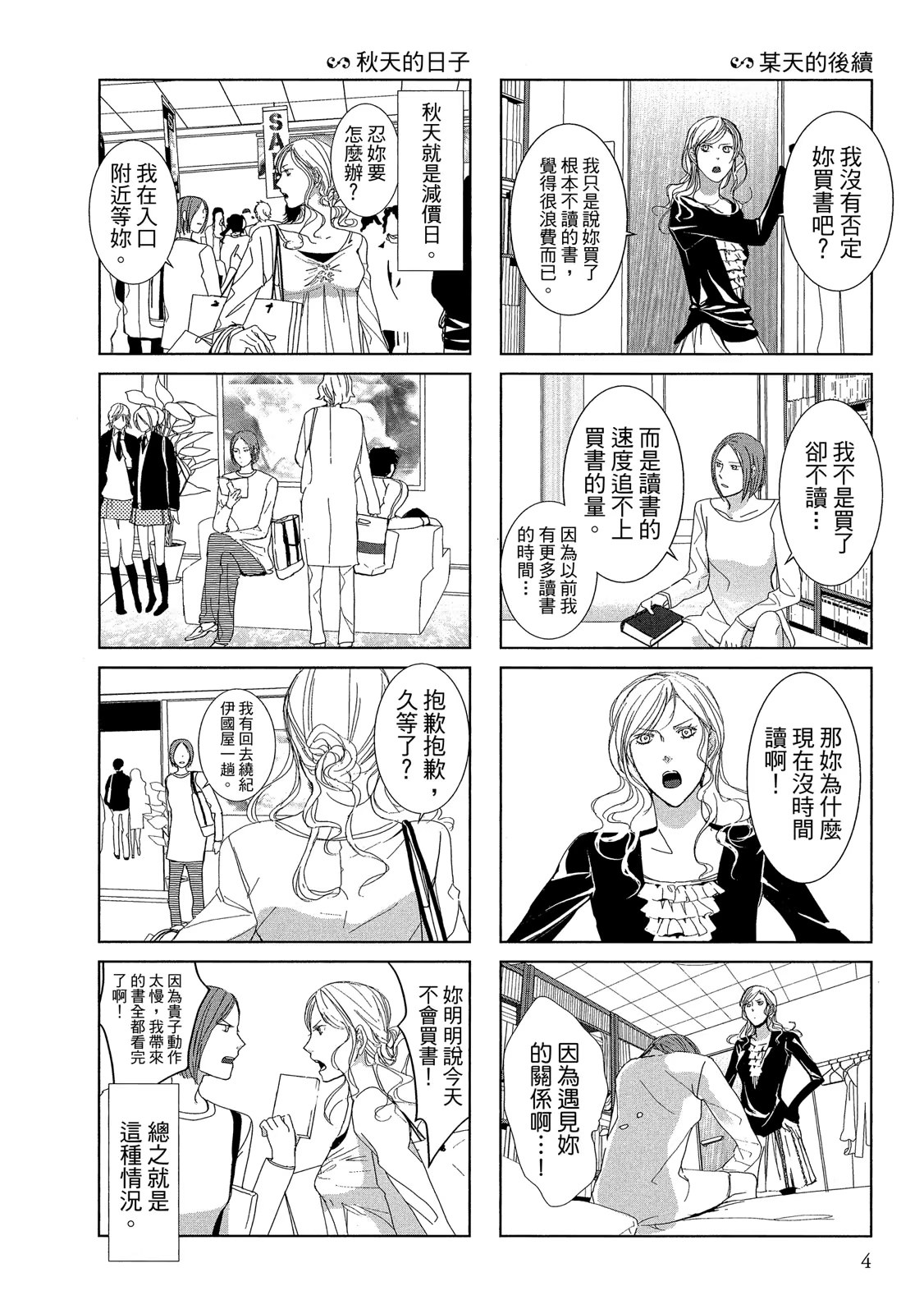 Collectors 恋物女 · 2