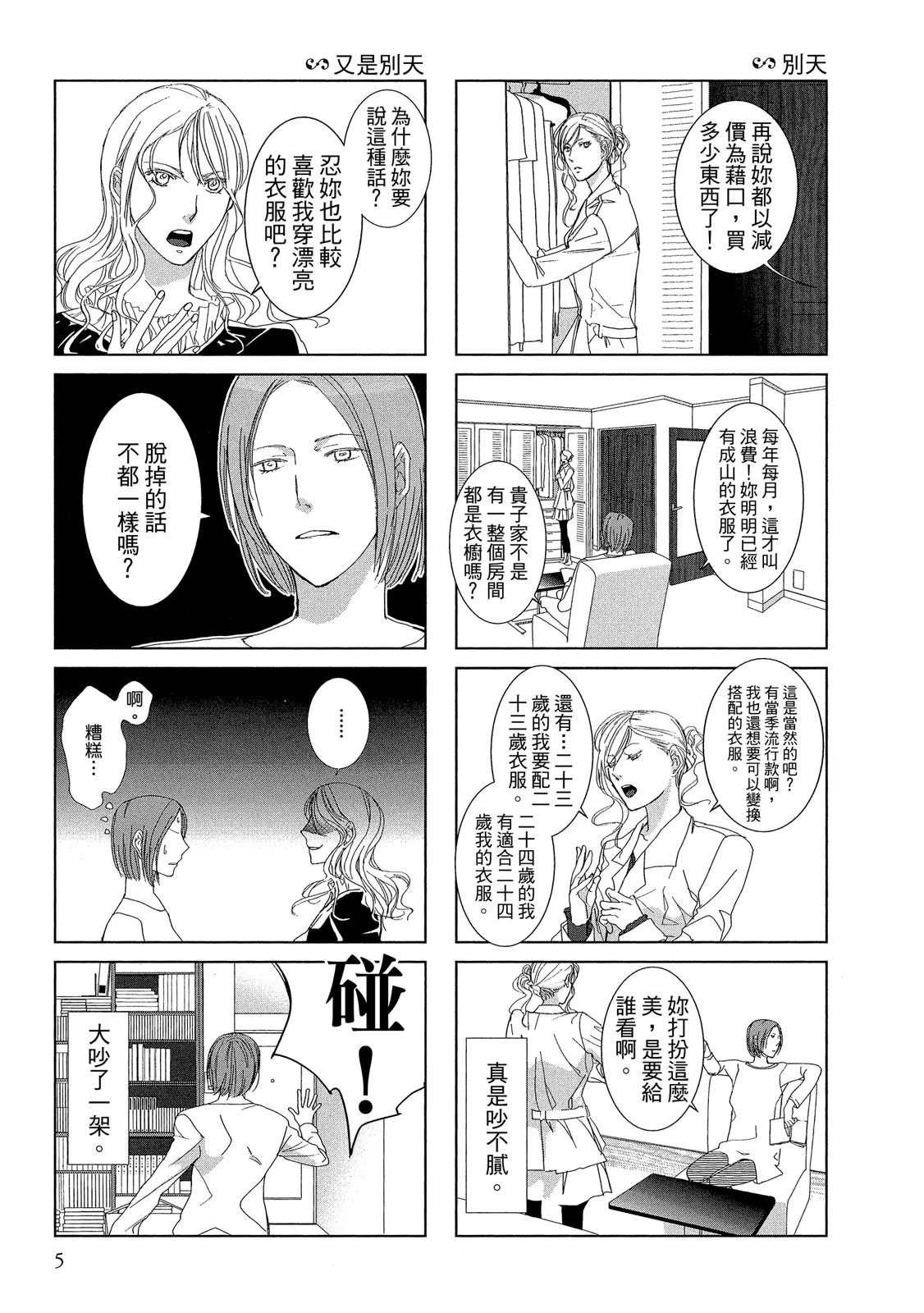 Collectors 恋物女 · 5