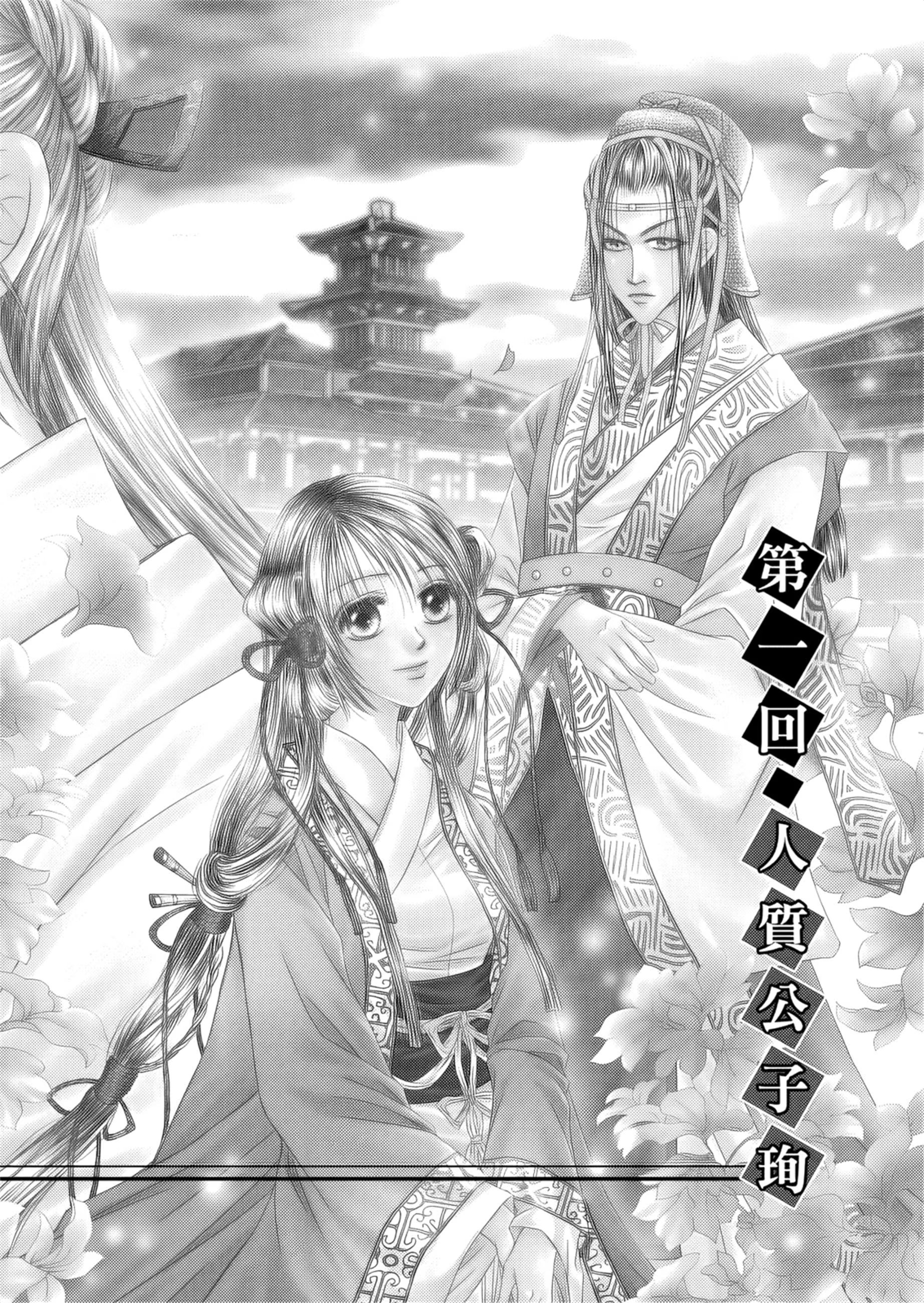 绯色王城 · 7