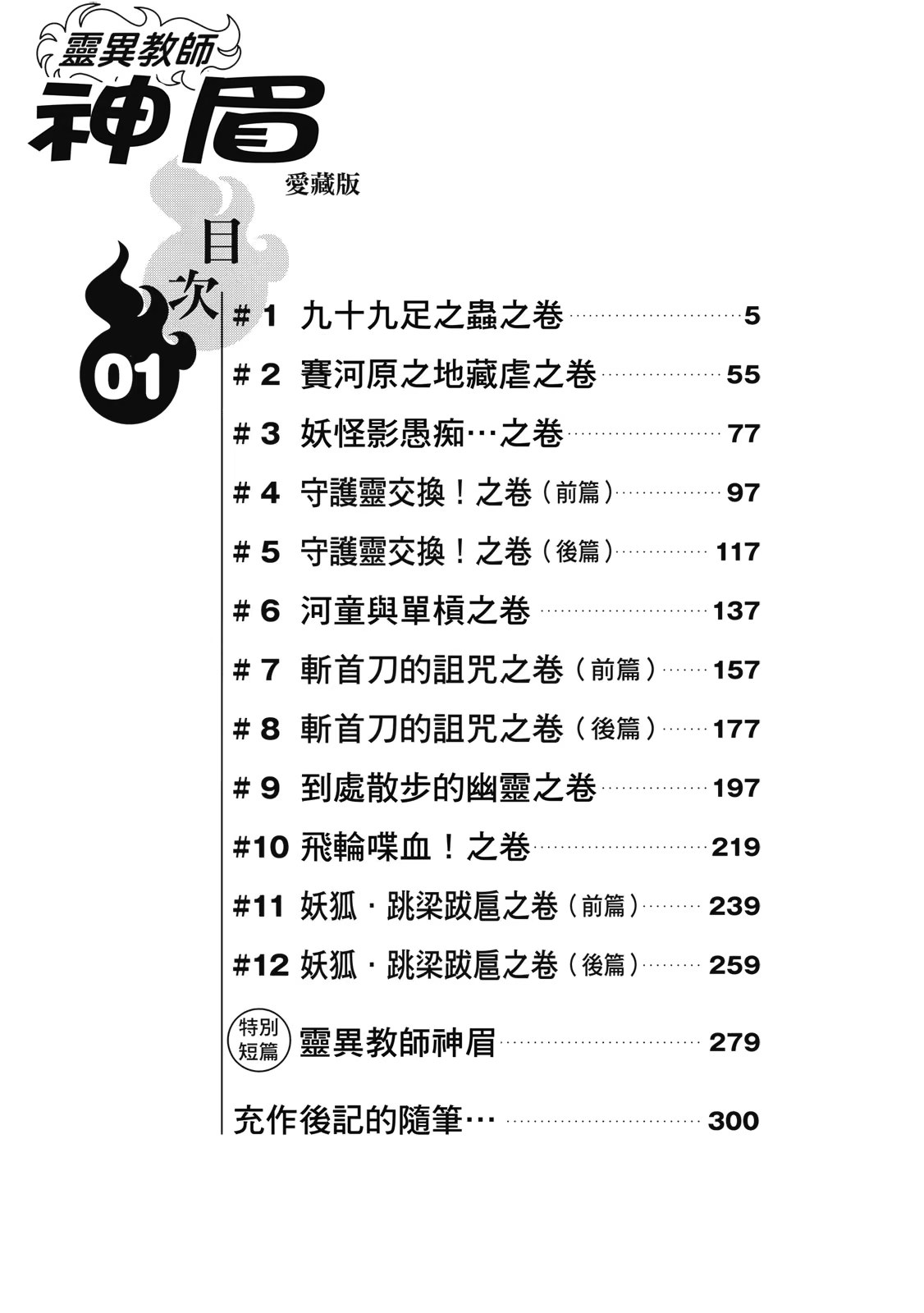 灵异教师神眉 爱藏版 · 9