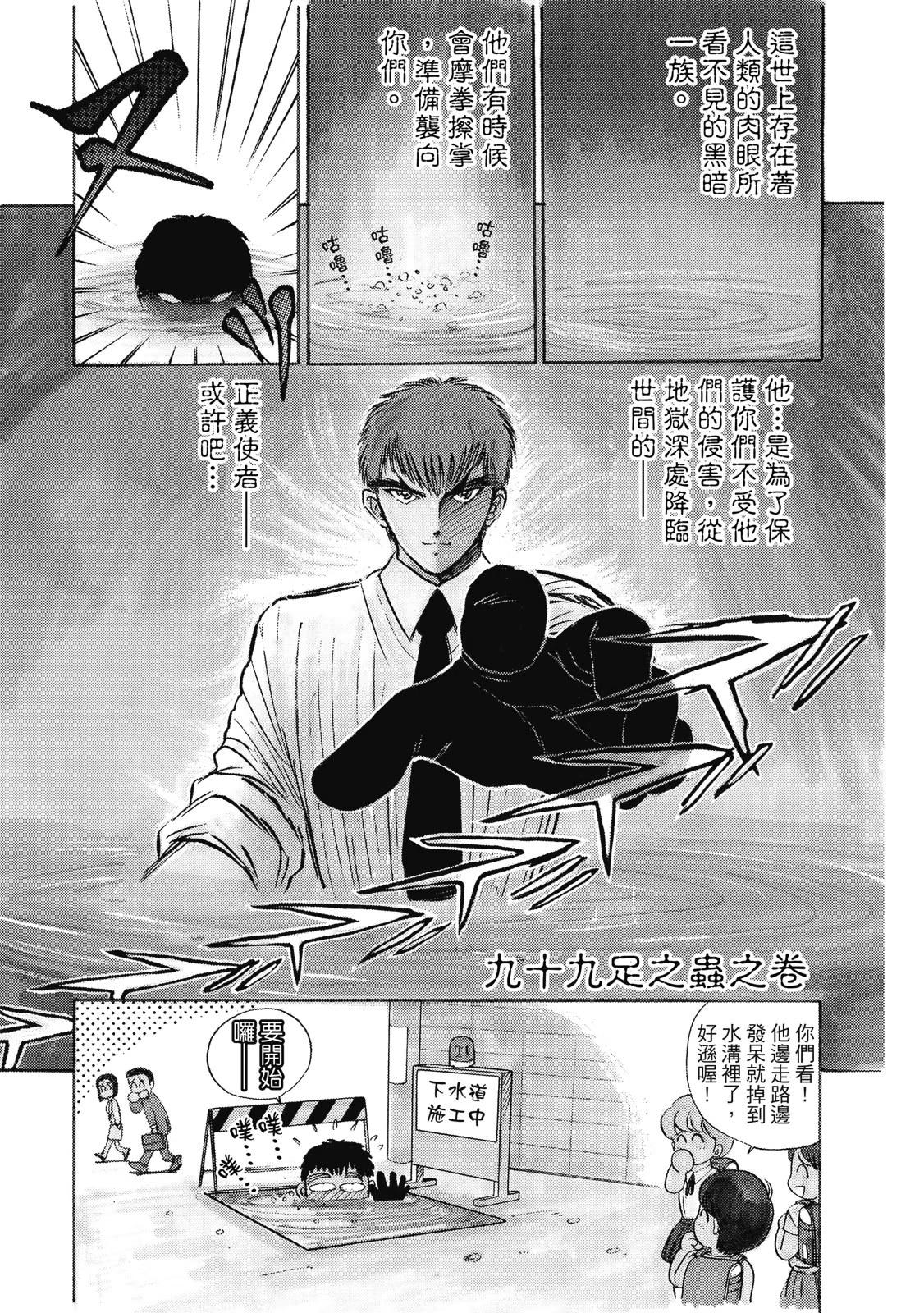 灵异教师神眉 爱藏版 · 1