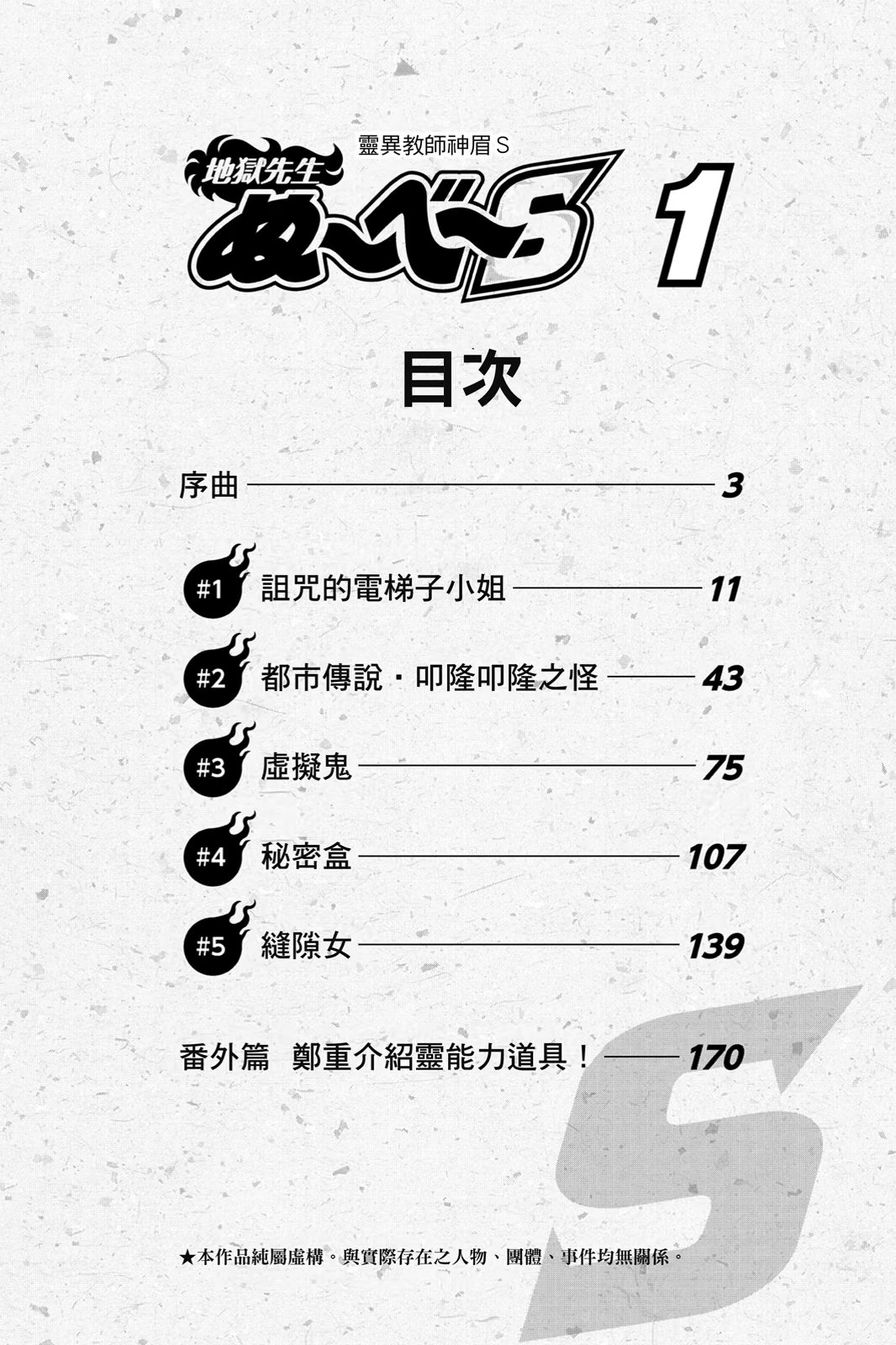 灵异教师神眉S · 7