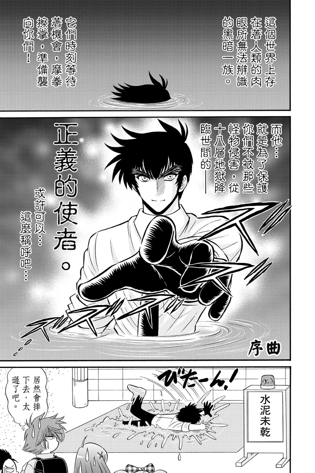 灵异教师神眉S · 8
