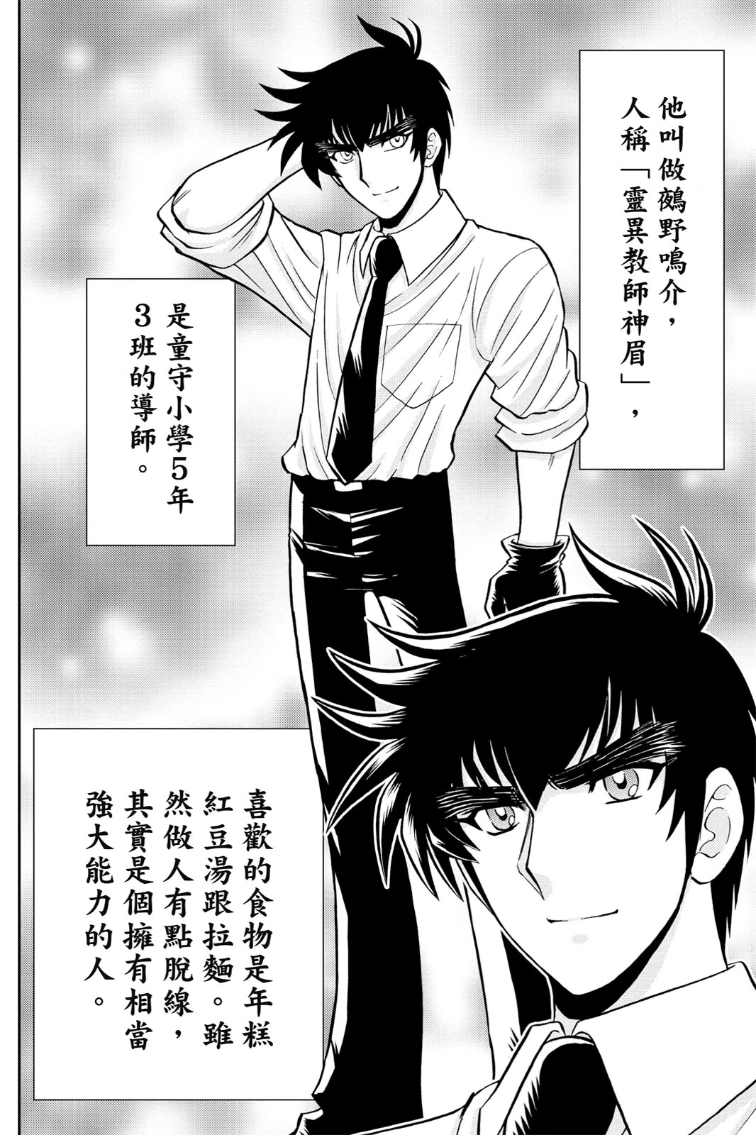 灵异教师神眉S · 10