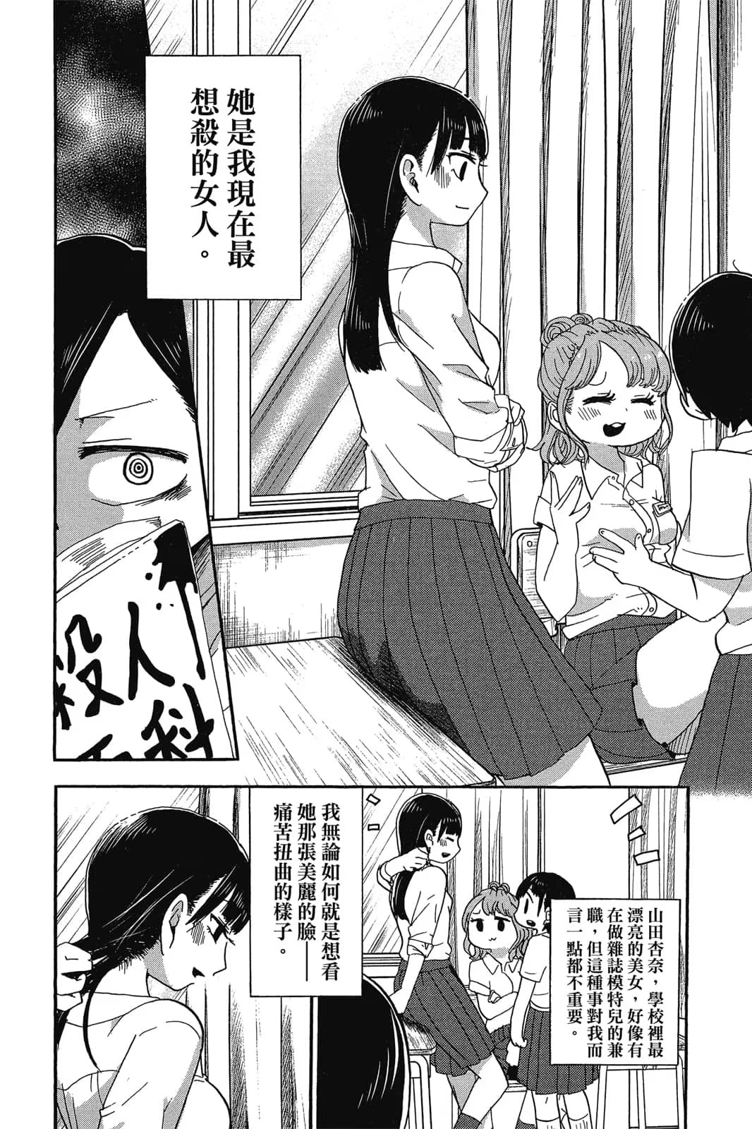 我內心的糟糕念頭 · 2