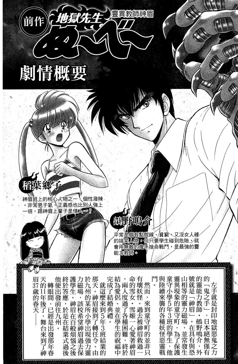 灵异教师神眉NEO · 3