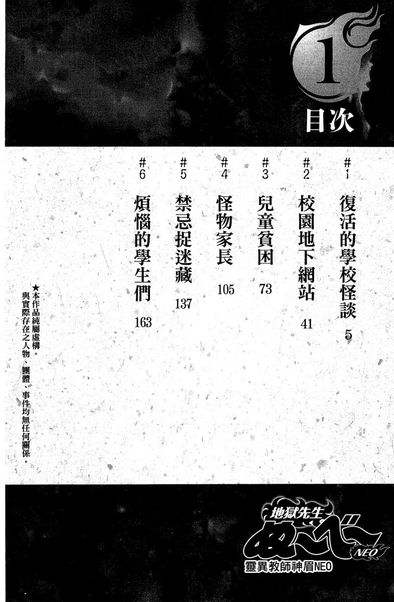 灵异教师神眉NEO · 8