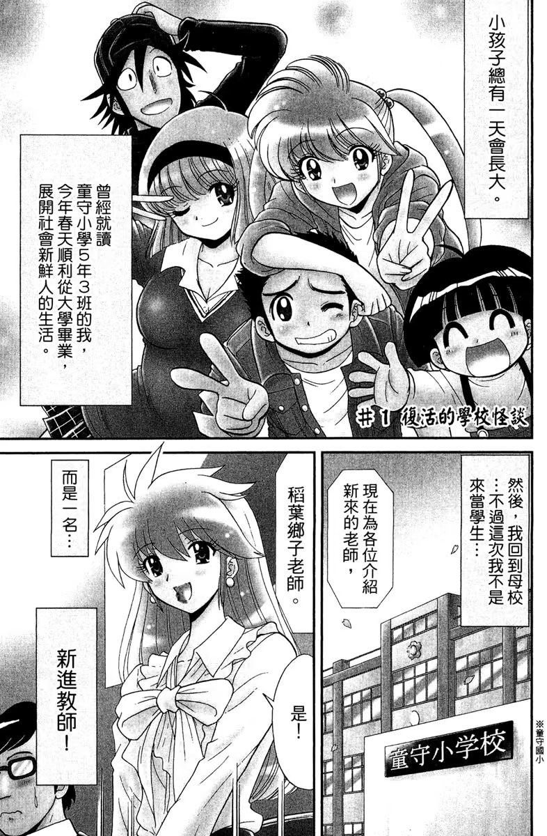 灵异教师神眉NEO · 10
