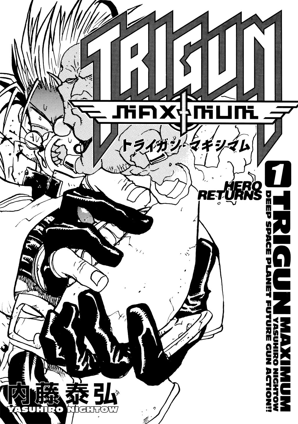 枪神Trigun · 3