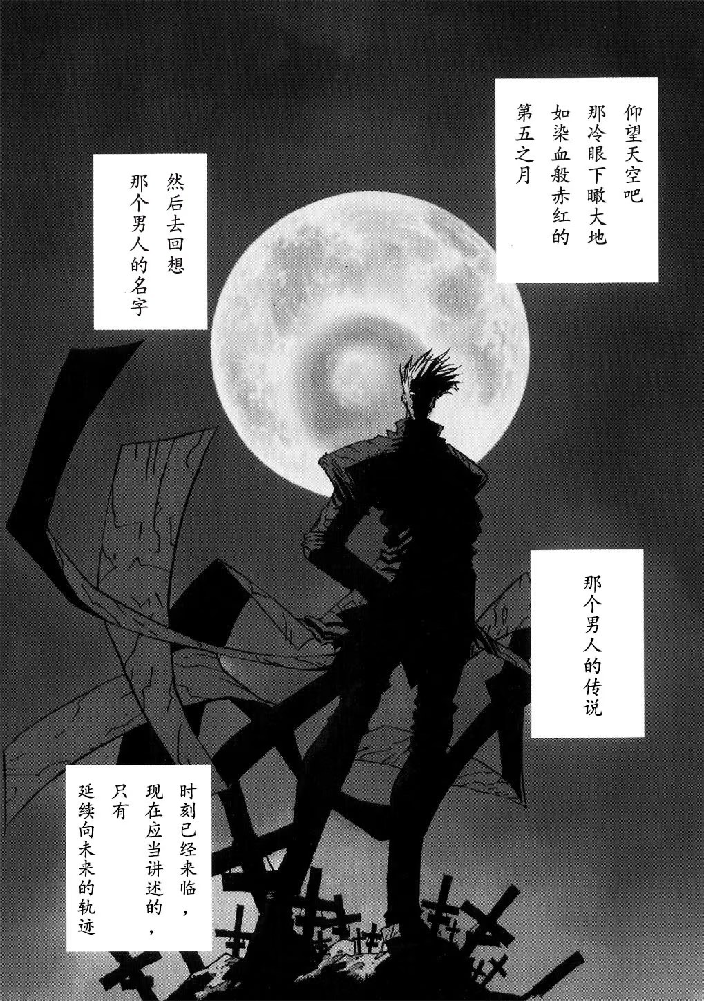 枪神Trigun · 7