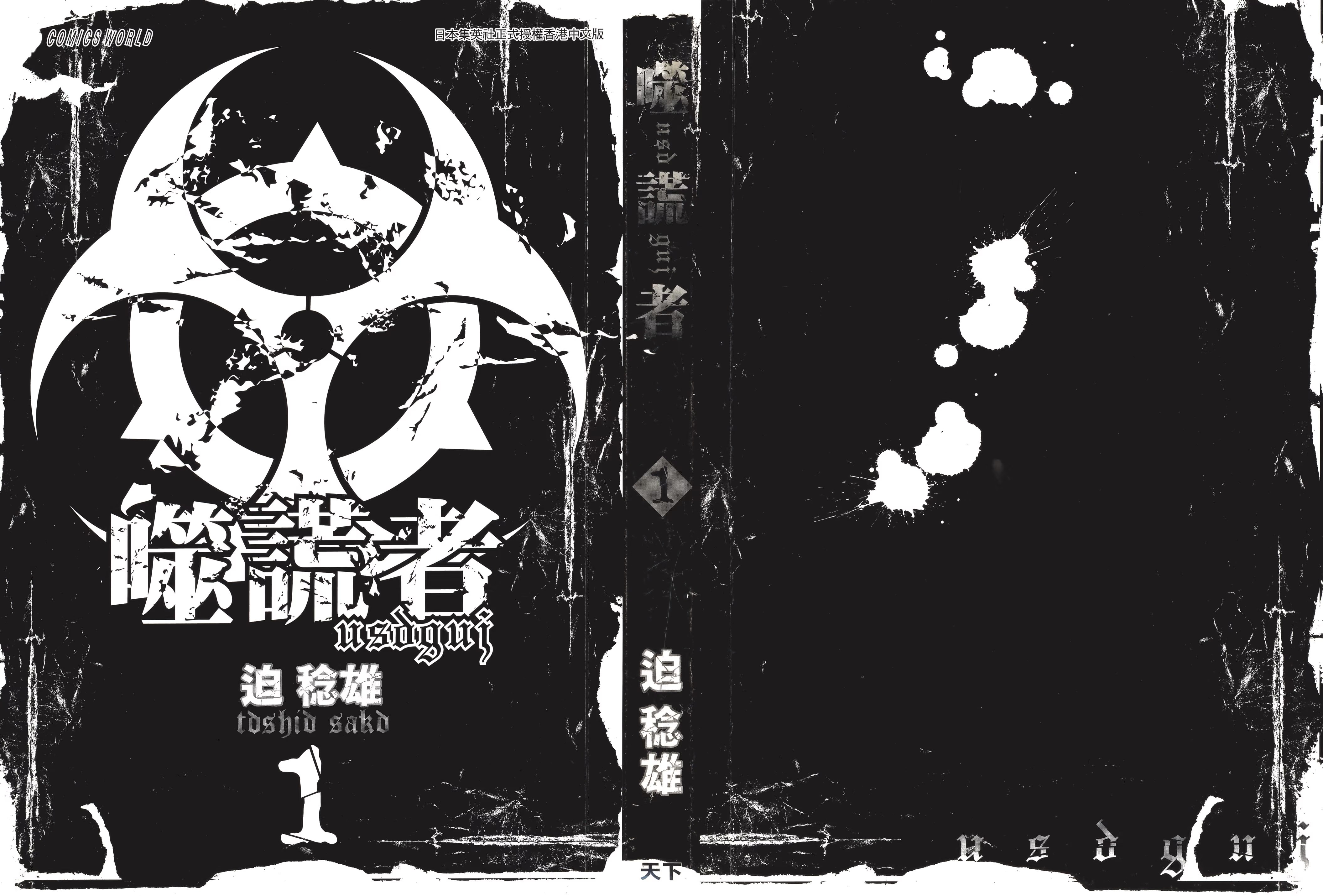 噬谎者 - 第 3 页