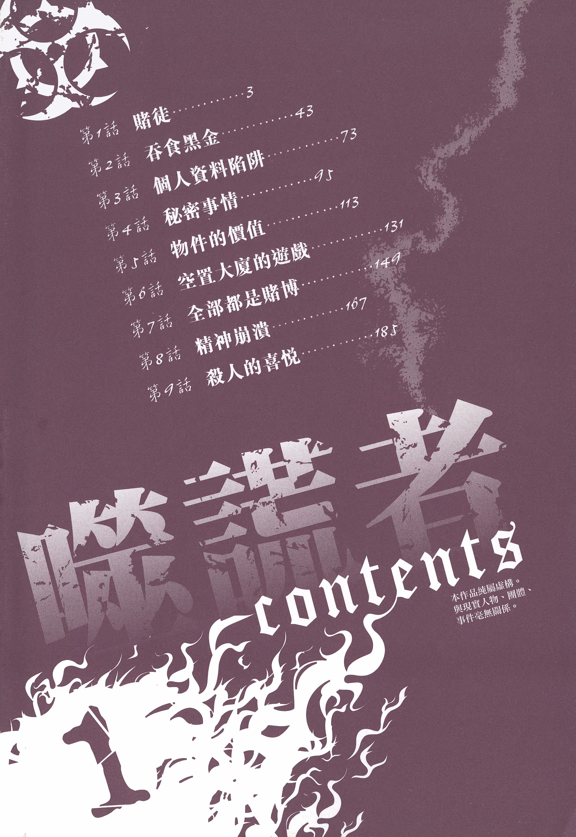 噬谎者 - 第 5 页