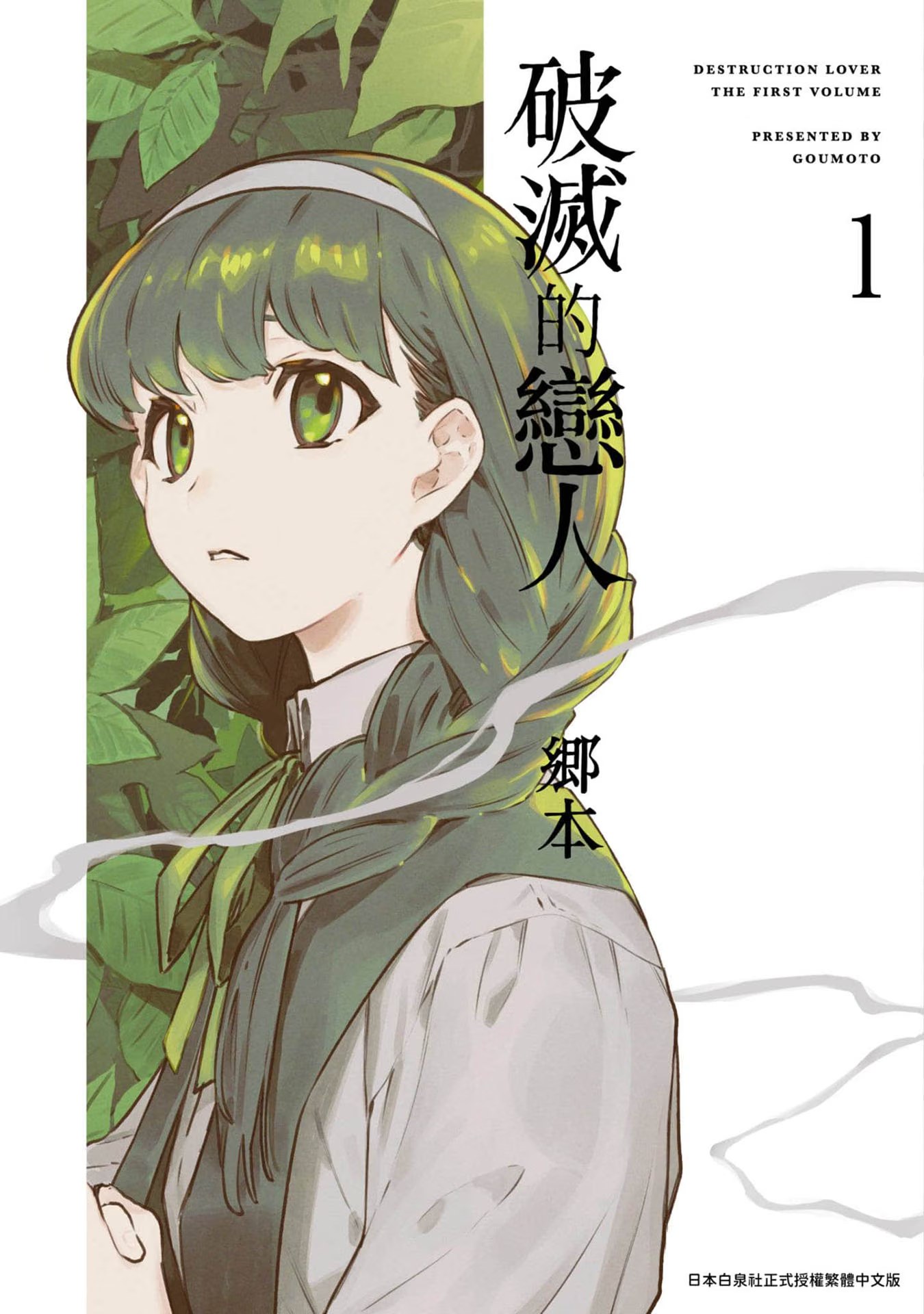 破灭的恋人 (Bilimanga #1615) · 6