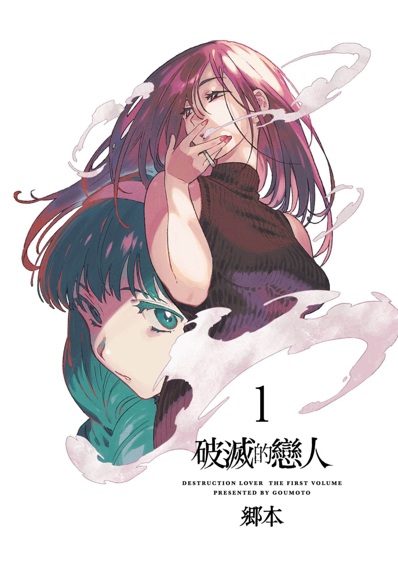 破灭的恋人 (Bilimanga #1615) · 7