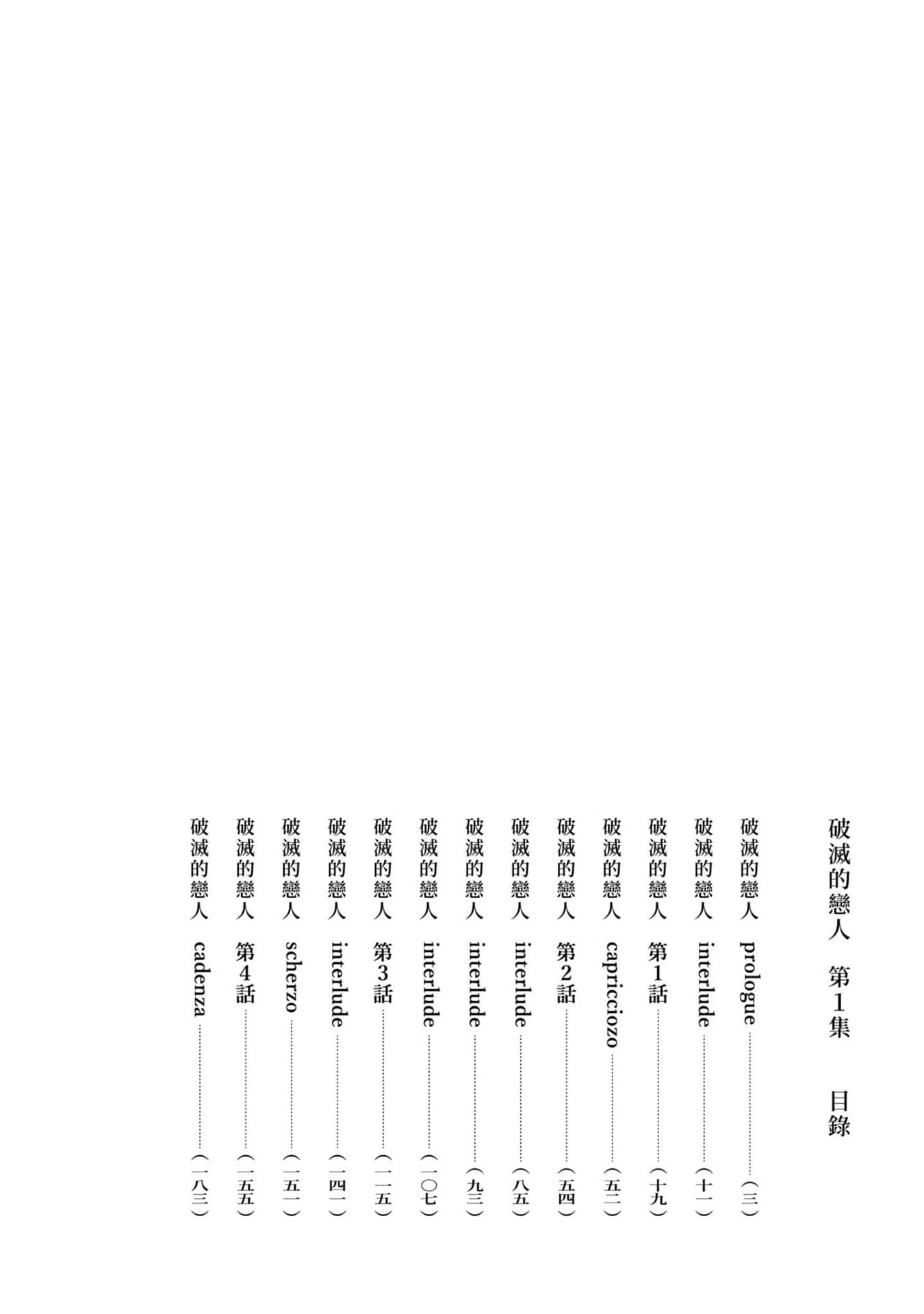 破灭的恋人 (Bilimanga #1615) · 8