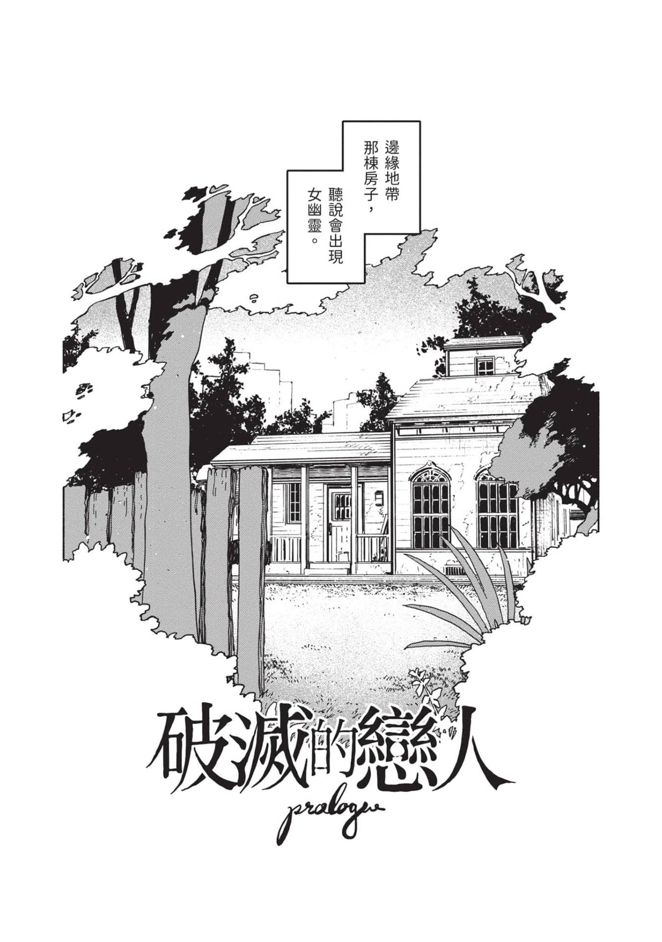 破灭的恋人 (Bilimanga #1615) · 5