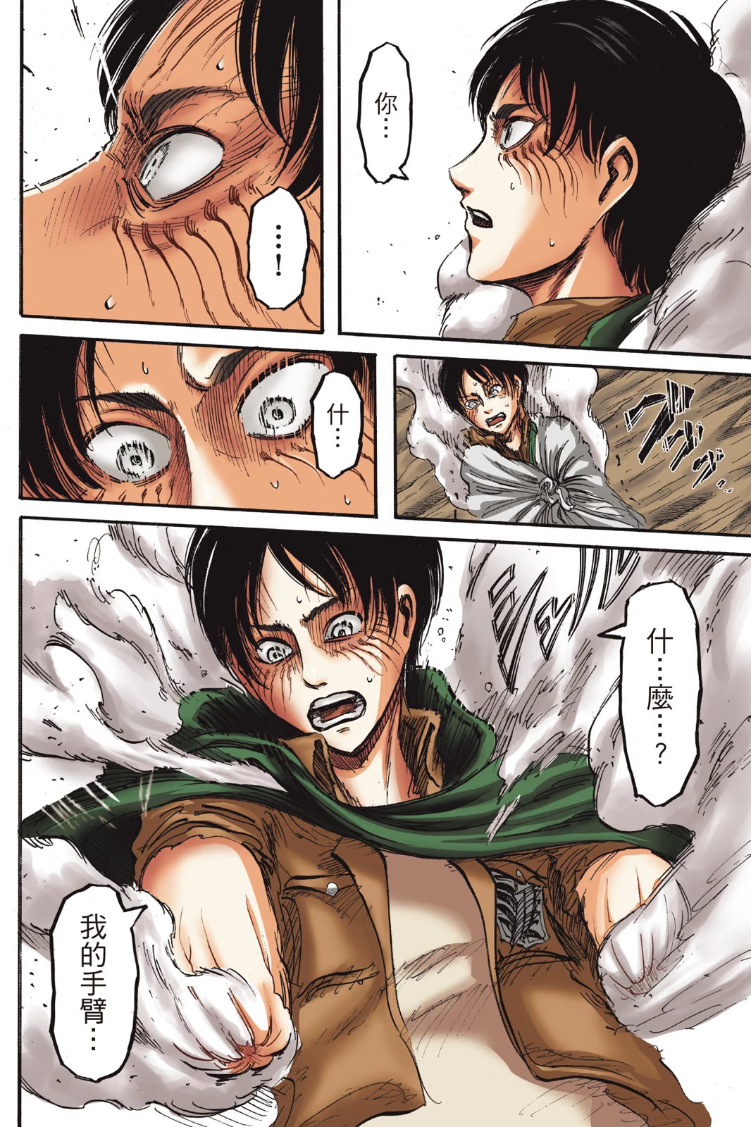 进击的巨人 全彩版 (Bilimanga #1616) · 9