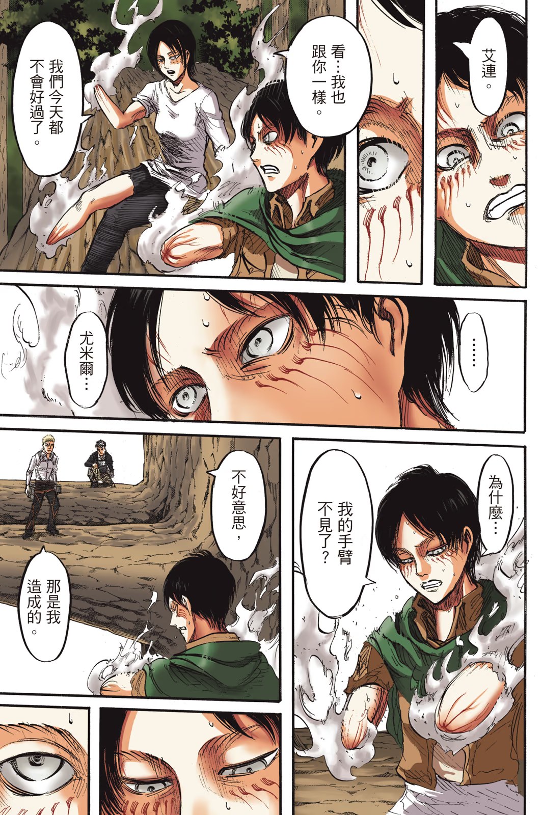 进击的巨人 全彩版 (Bilimanga #1616) · 10