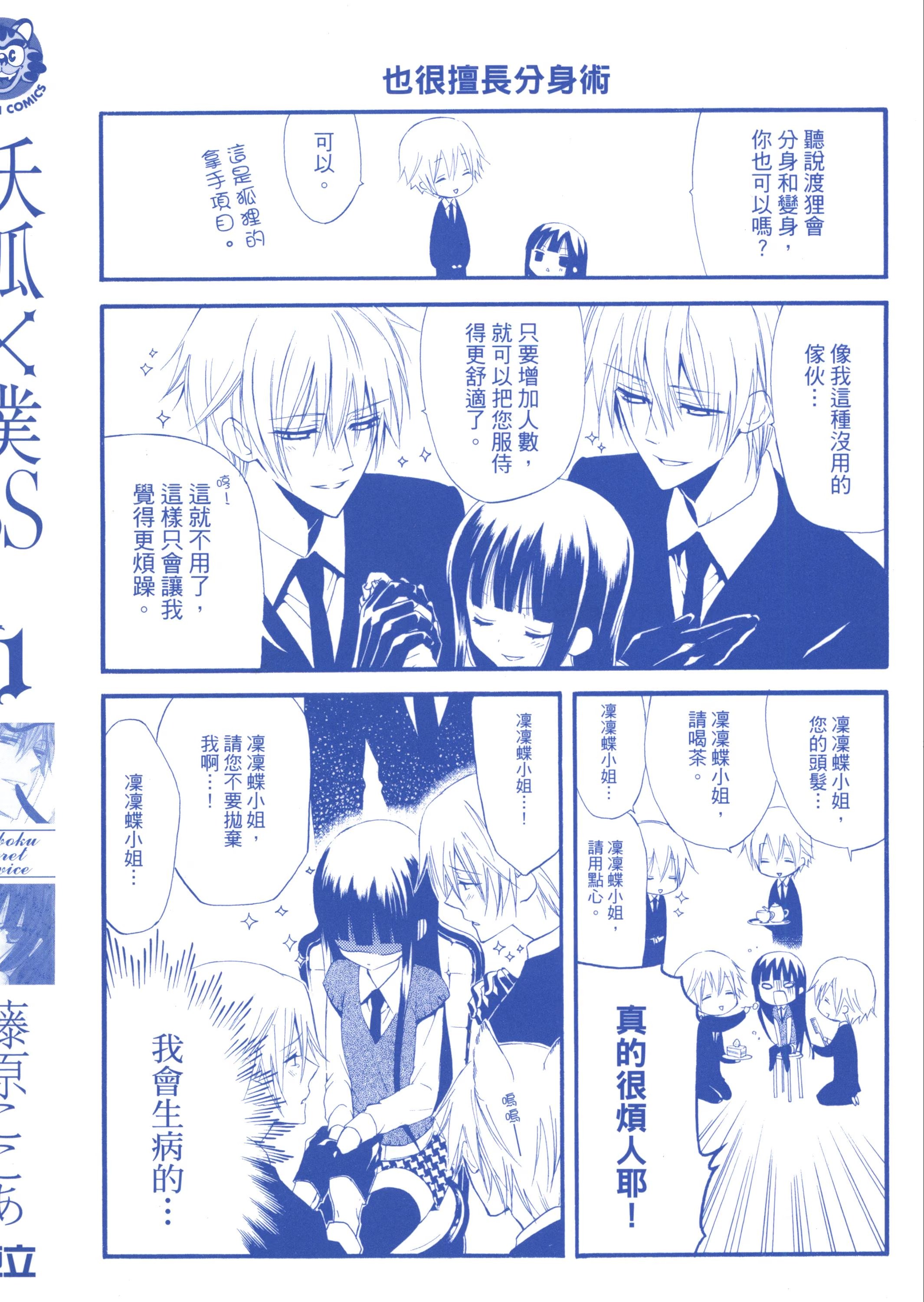 妖狐×仆SS · 5