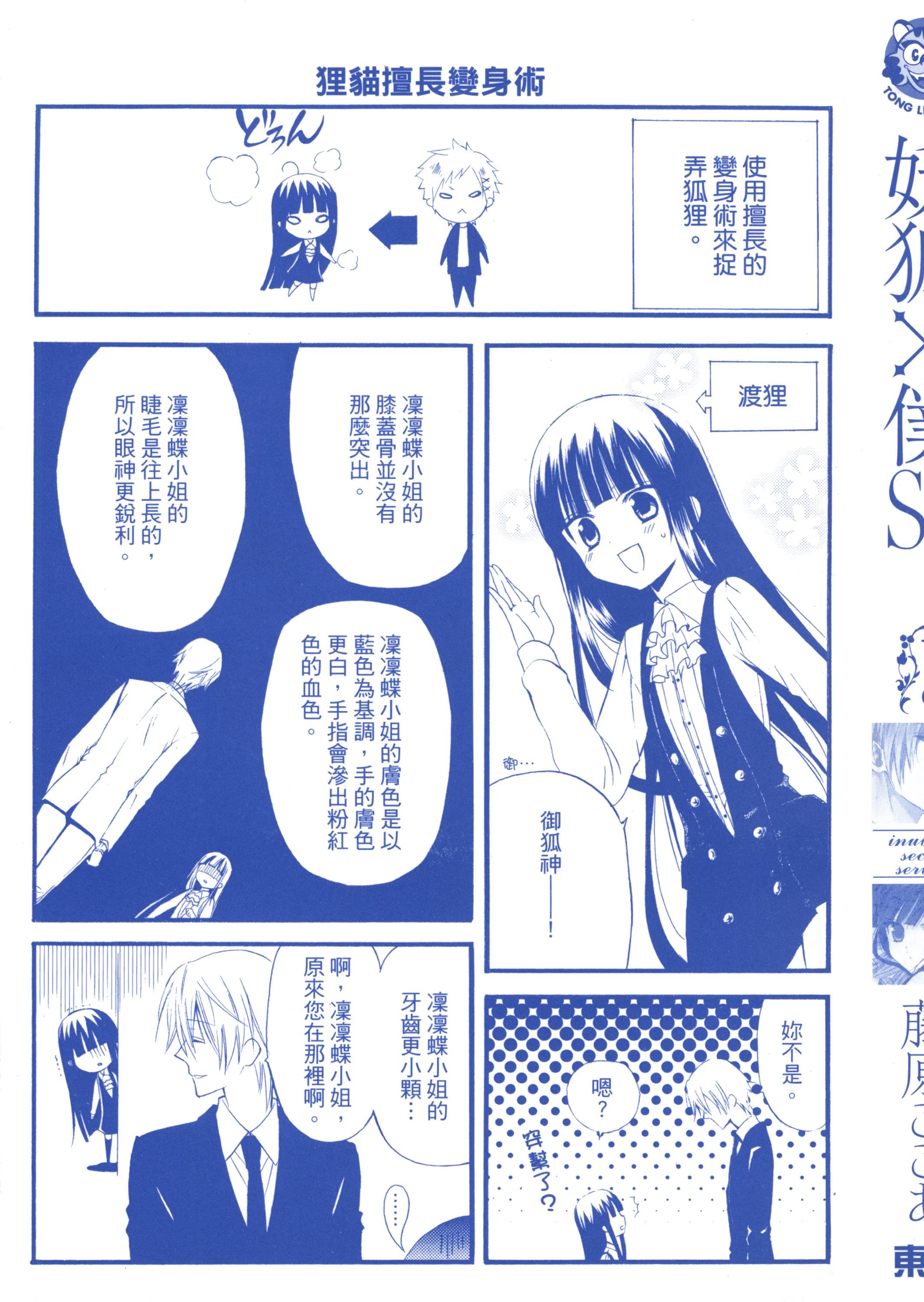 妖狐×仆SS · 8