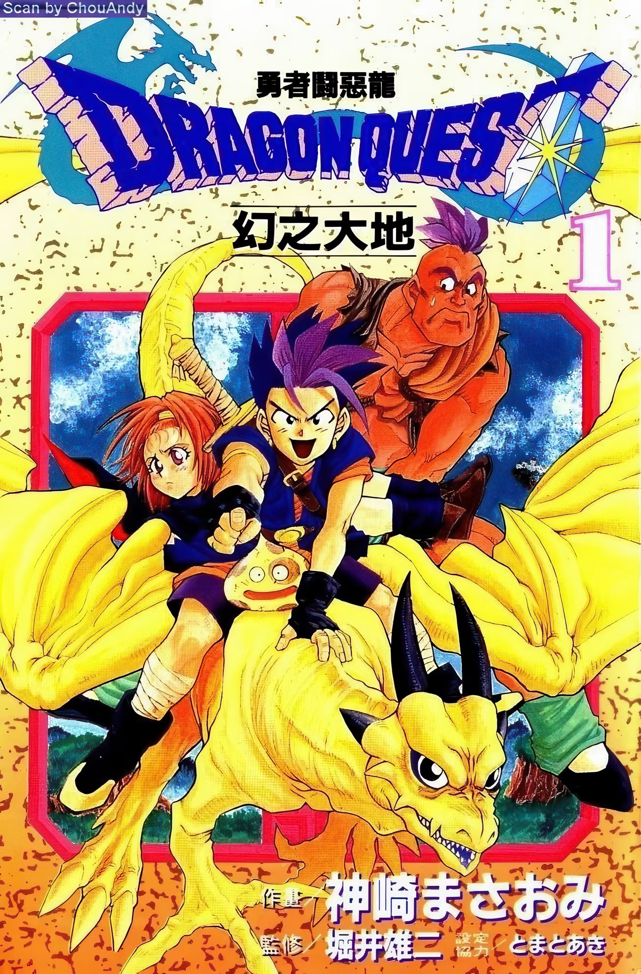 勇者斗恶龙 幻之大地 (Bilimanga #1618) · 7