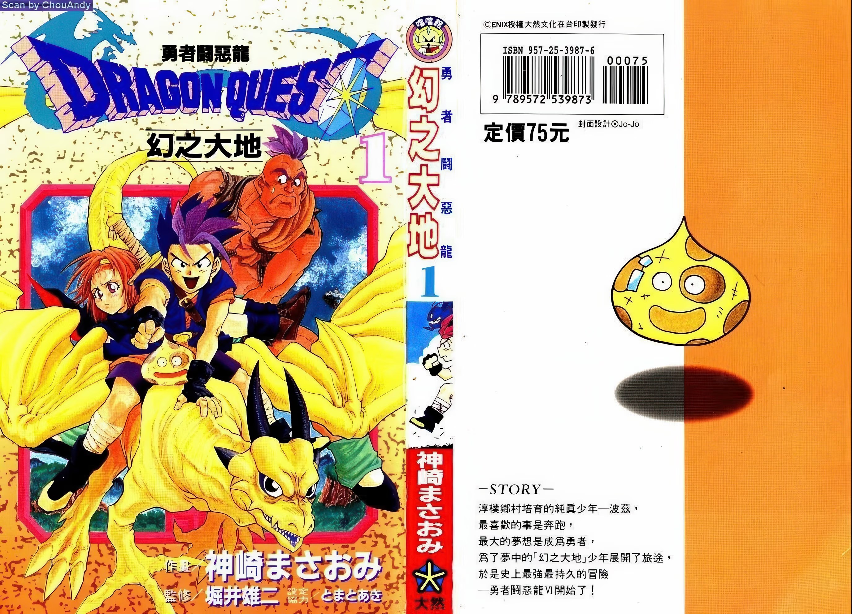 勇者斗恶龙 幻之大地 (Bilimanga #1618) · 3