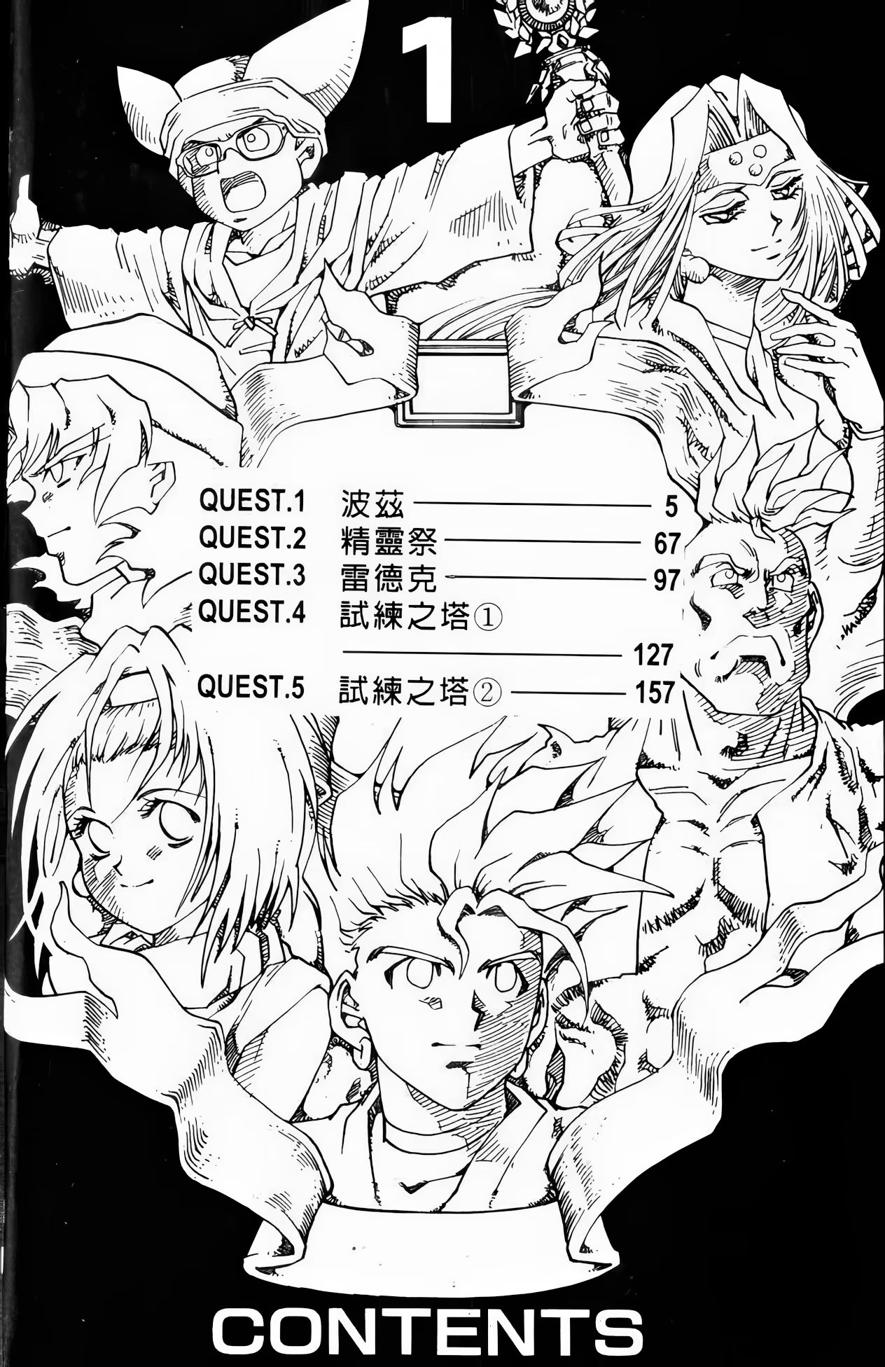 勇者斗恶龙 幻之大地 (Bilimanga #1618) · 10