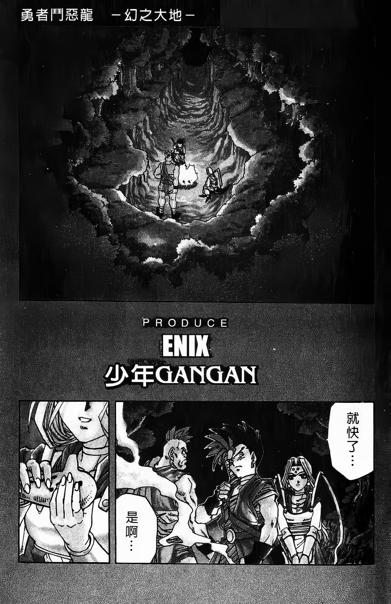 勇者斗恶龙 幻之大地 (Bilimanga #1618) · 6