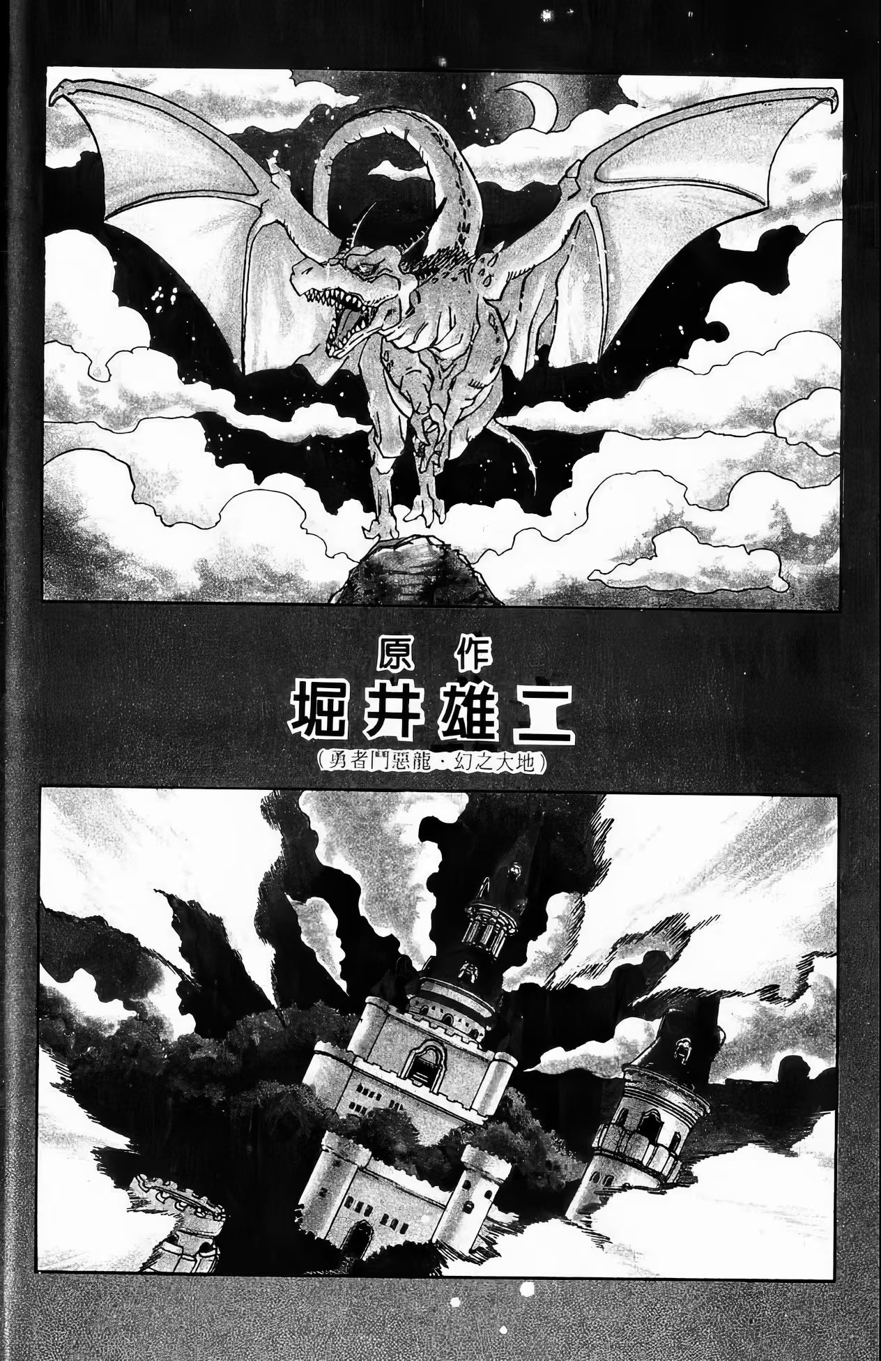 勇者斗恶龙 幻之大地 (Bilimanga #1618) · 8
