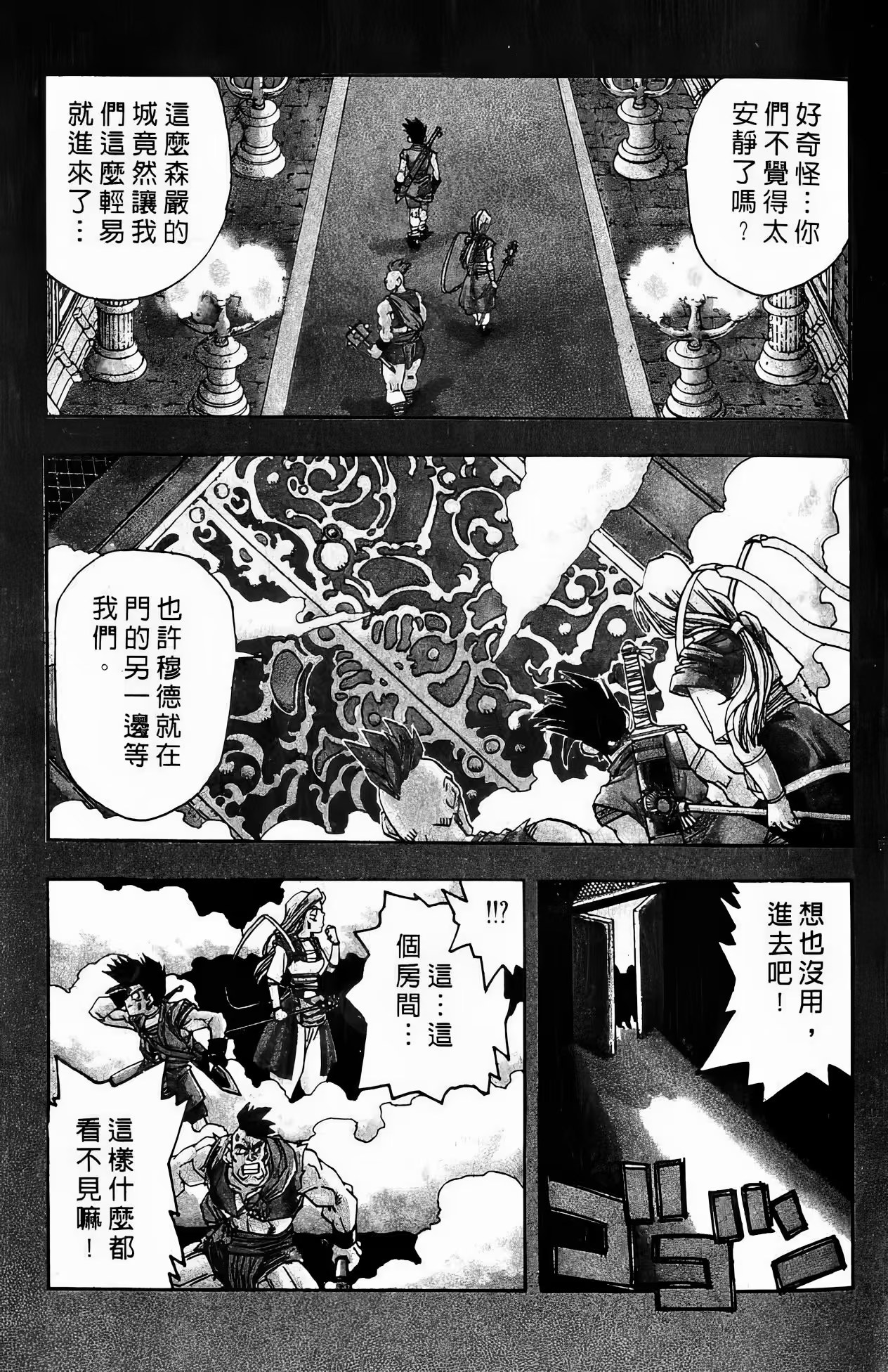 勇者斗恶龙 幻之大地 (Bilimanga #1618) · 1