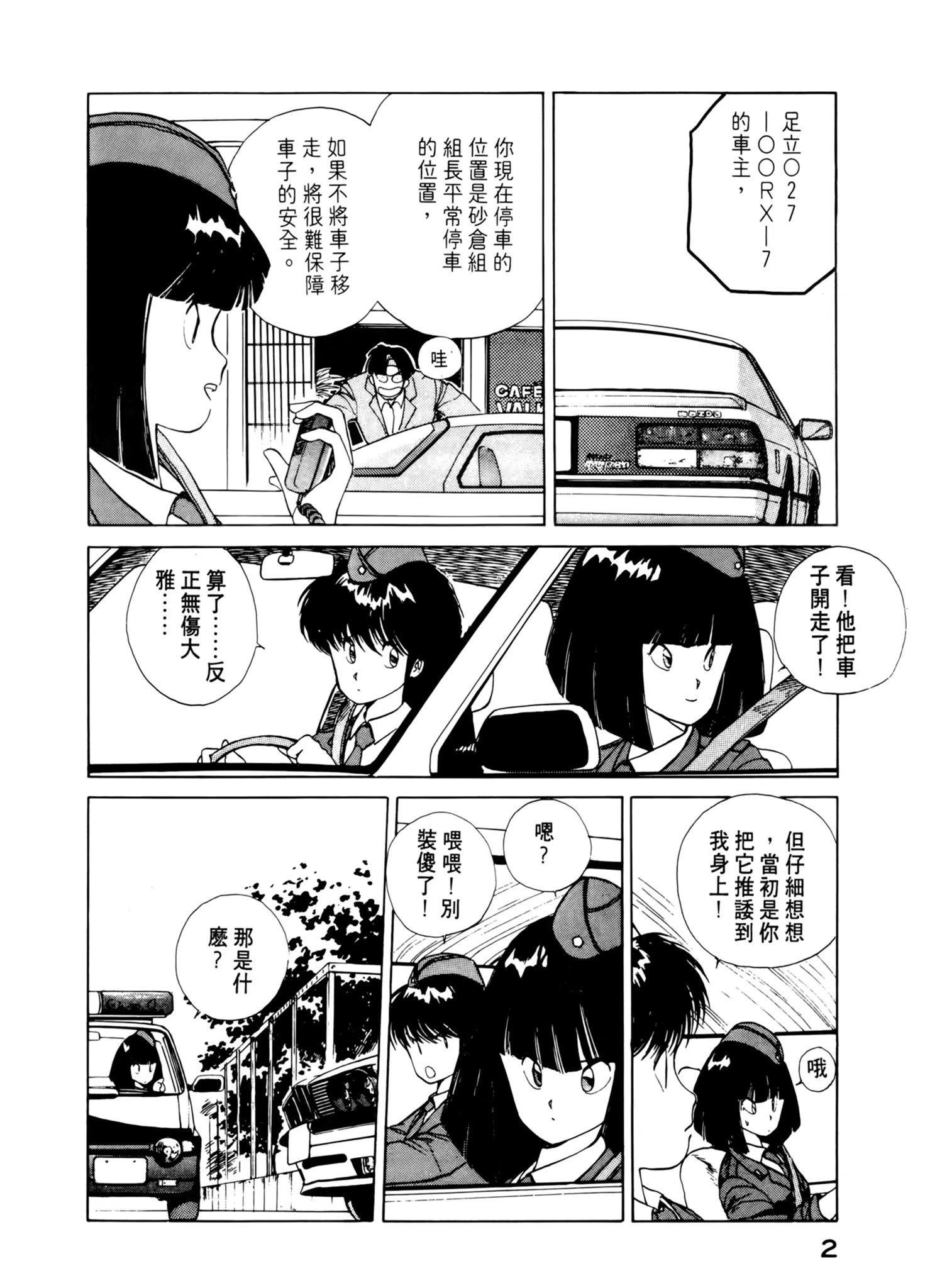 逮捕令 (Bilimanga #1619) · 7