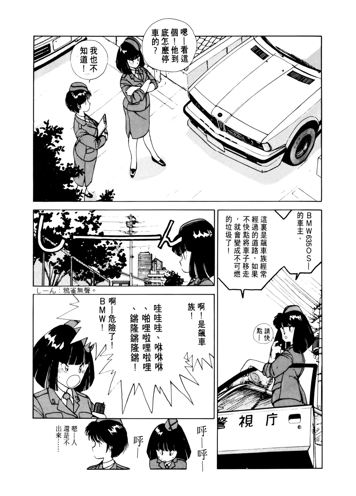 逮捕令 (Bilimanga #1619) · 8