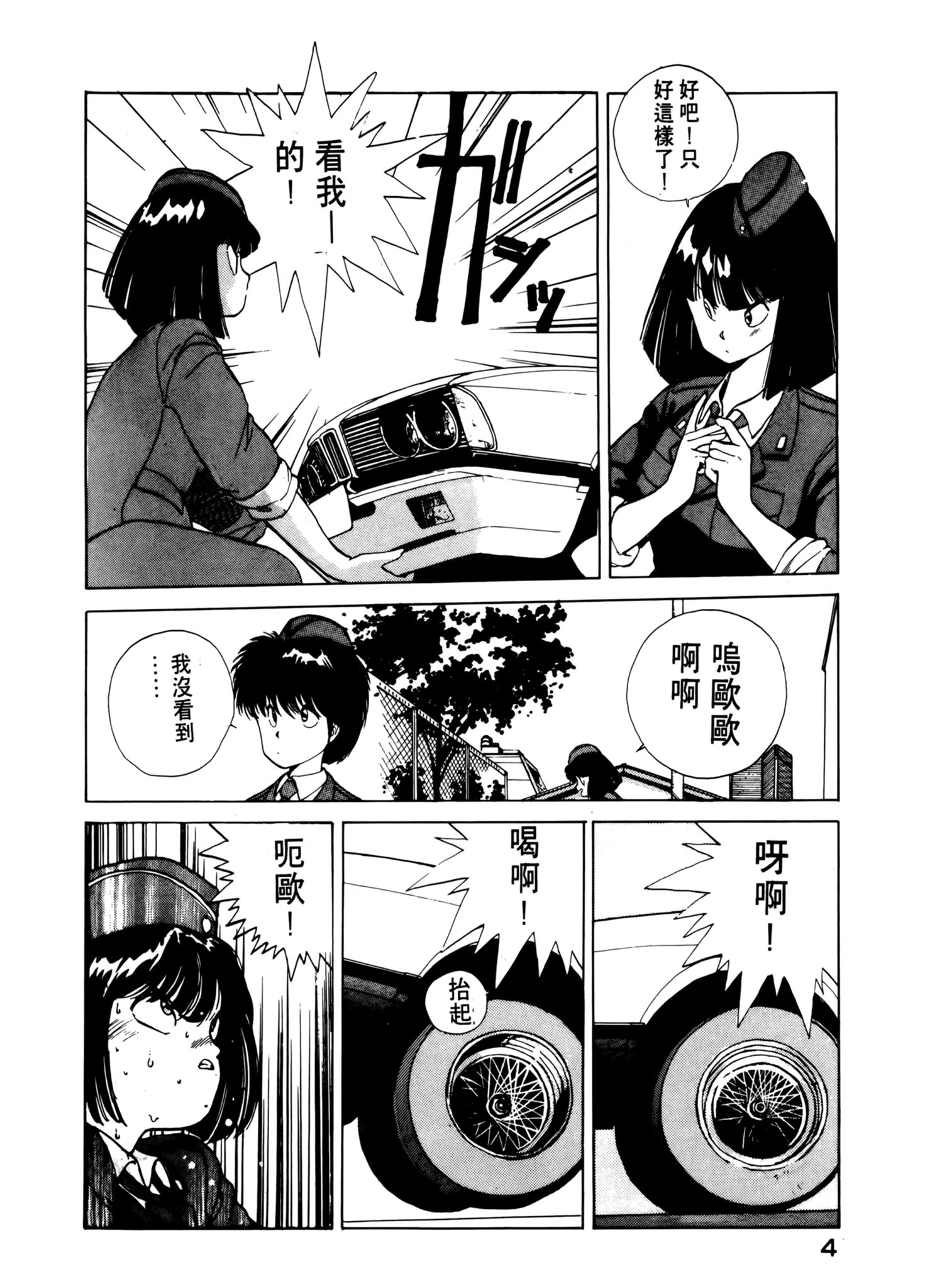 逮捕令 (Bilimanga #1619) · 10
