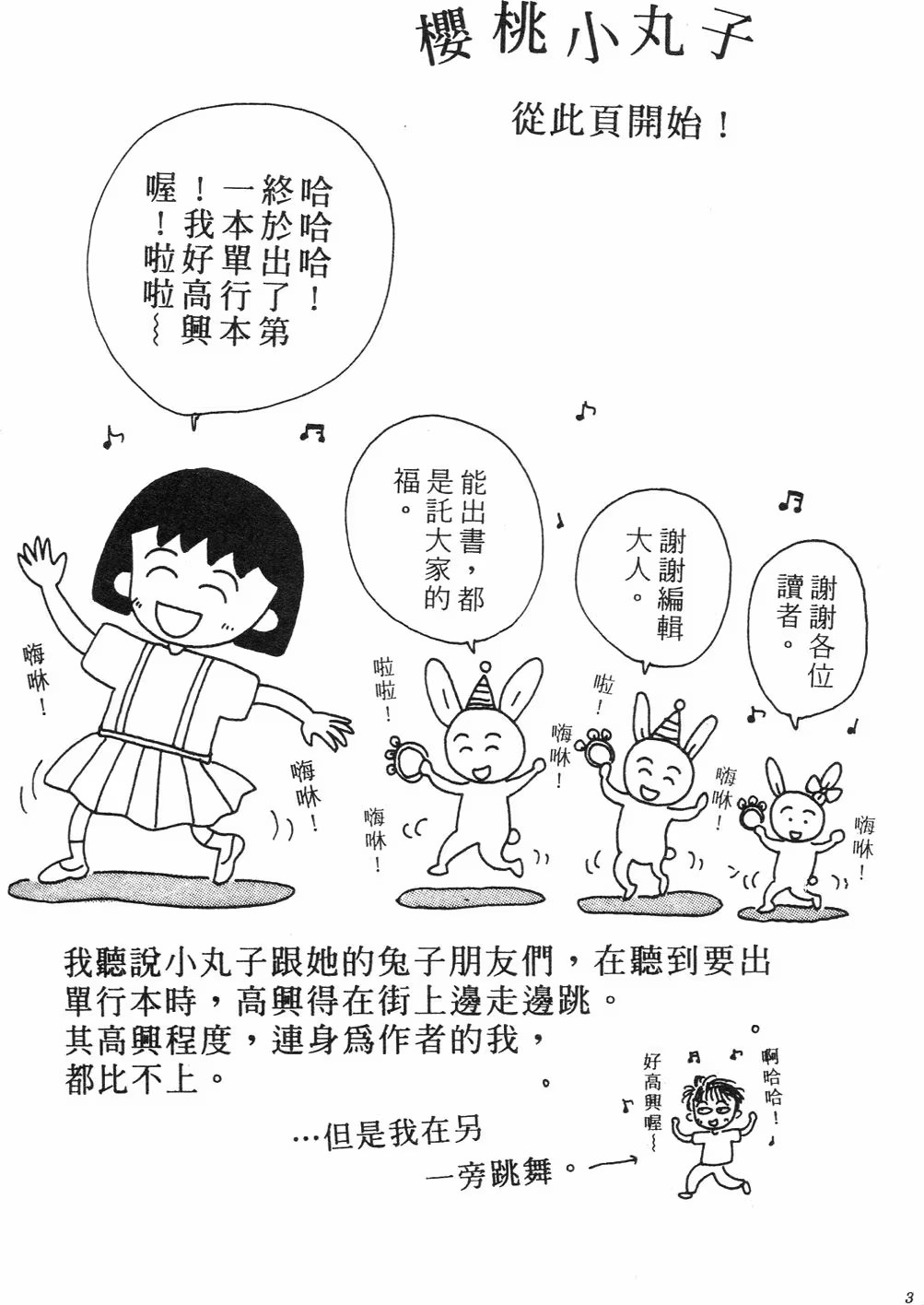 櫻桃小丸子 · 10