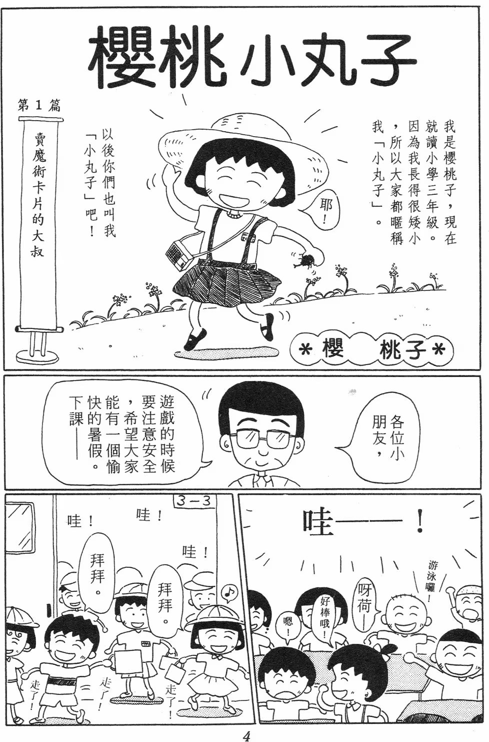 櫻桃小丸子 · 7