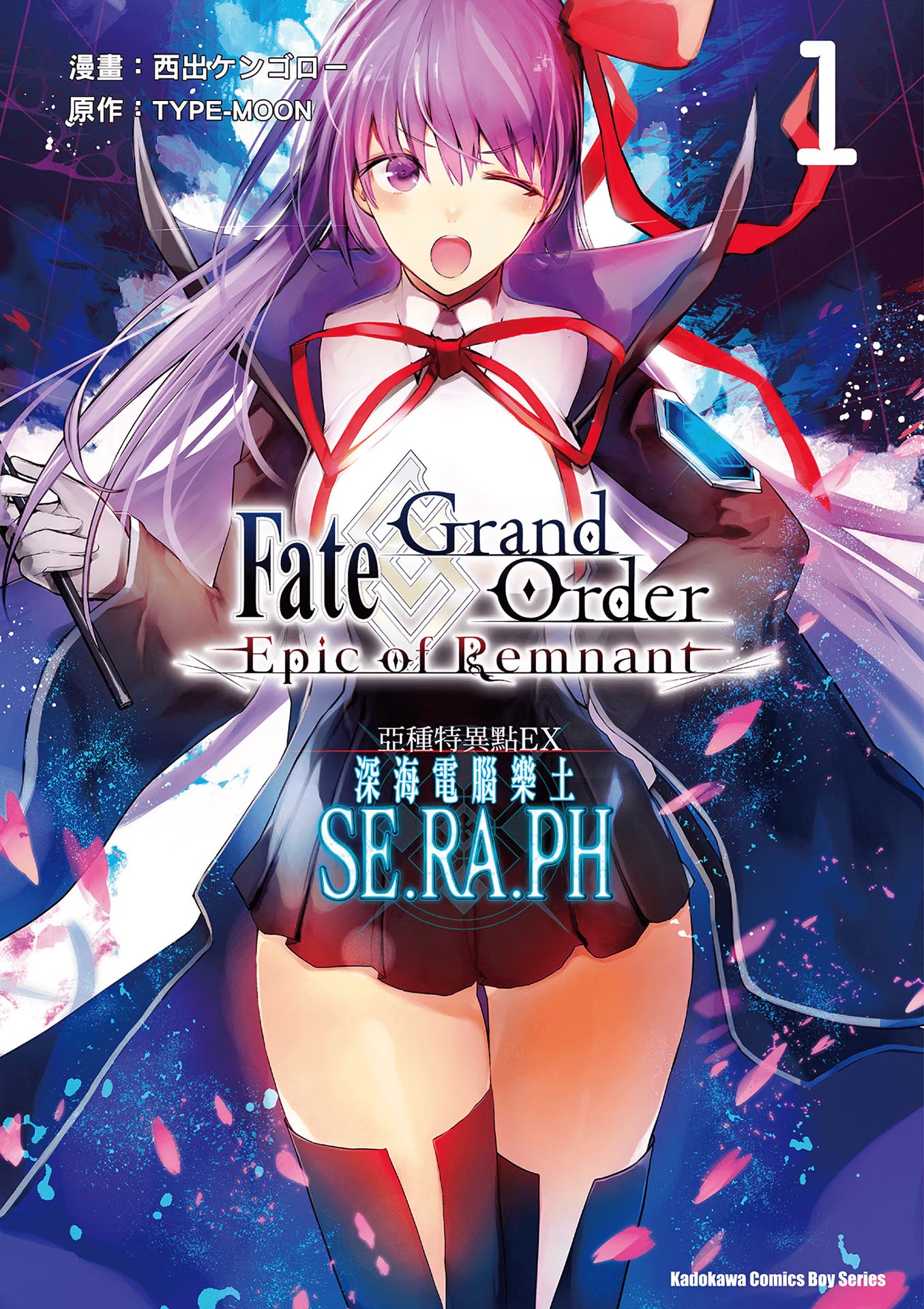 Fate/Grand Order ‐Epic of Remnant‐ 亚种特异点EX 深海电脑乐土 SE.RA.PH · 8
