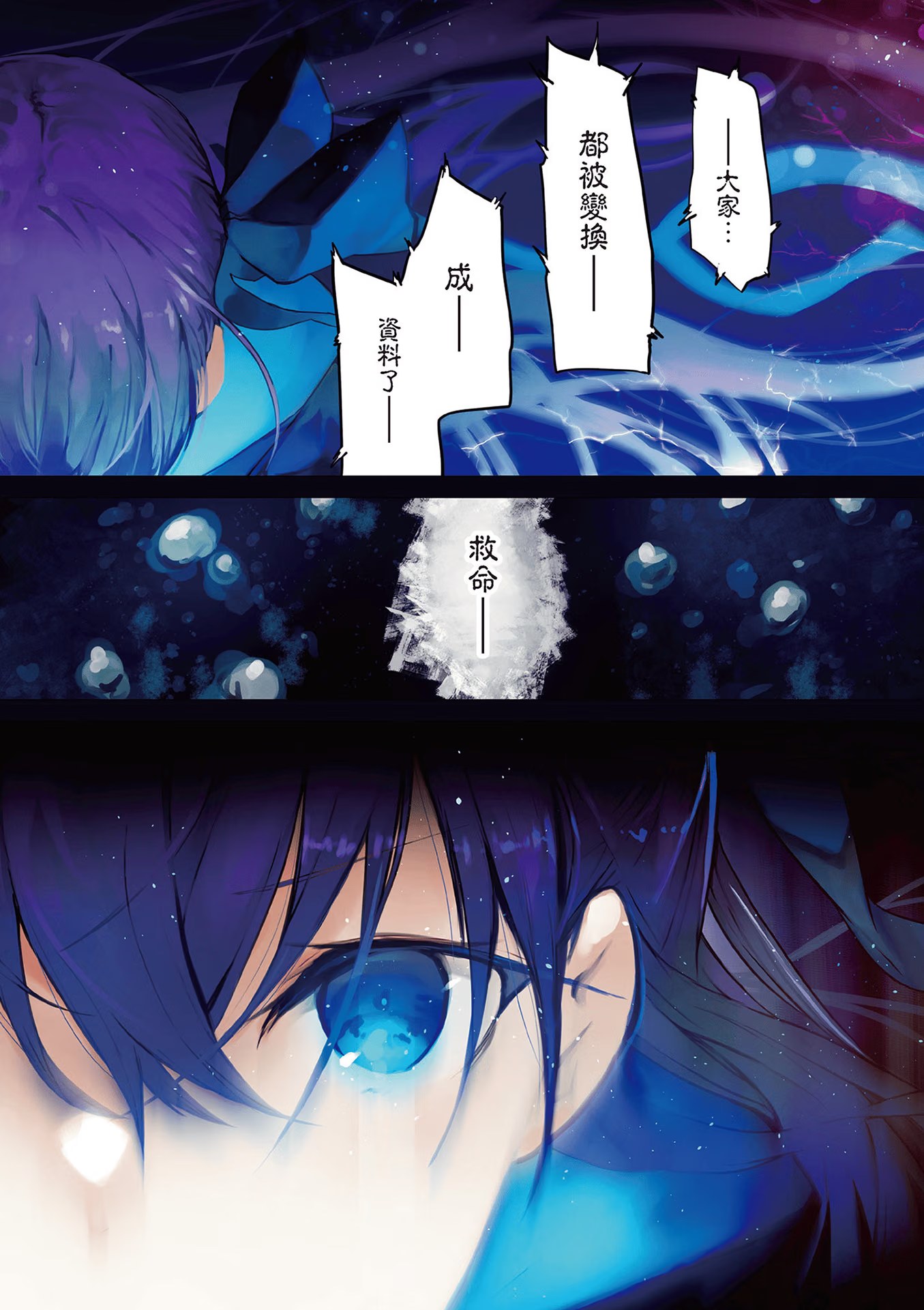Fate/Grand Order ‐Epic of Remnant‐ 亚种特异点EX 深海电脑乐土 SE.RA.PH · 3