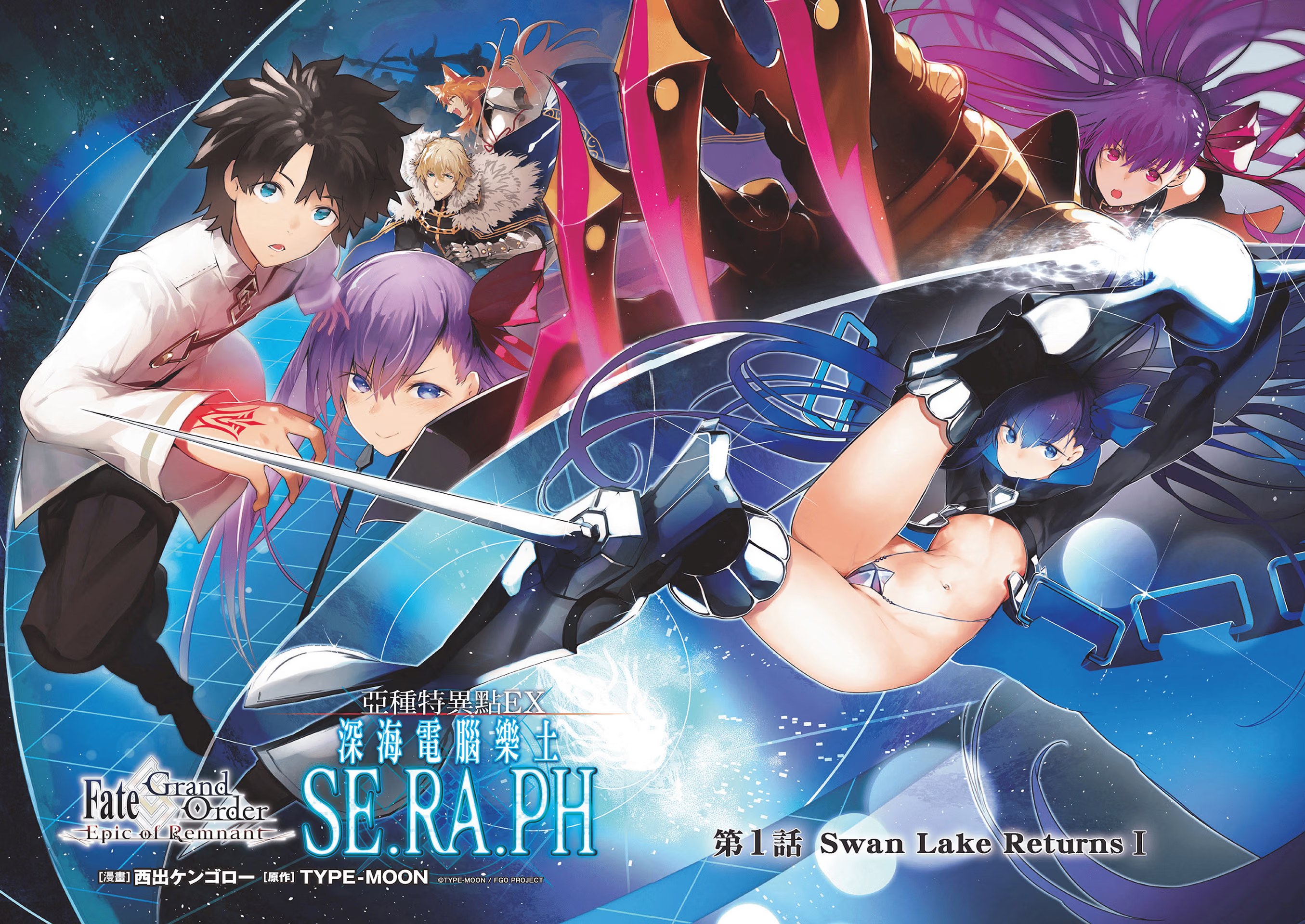 Fate/Grand Order ‐Epic of Remnant‐ 亚种特异点EX 深海电脑乐土 SE.RA.PH · 7
