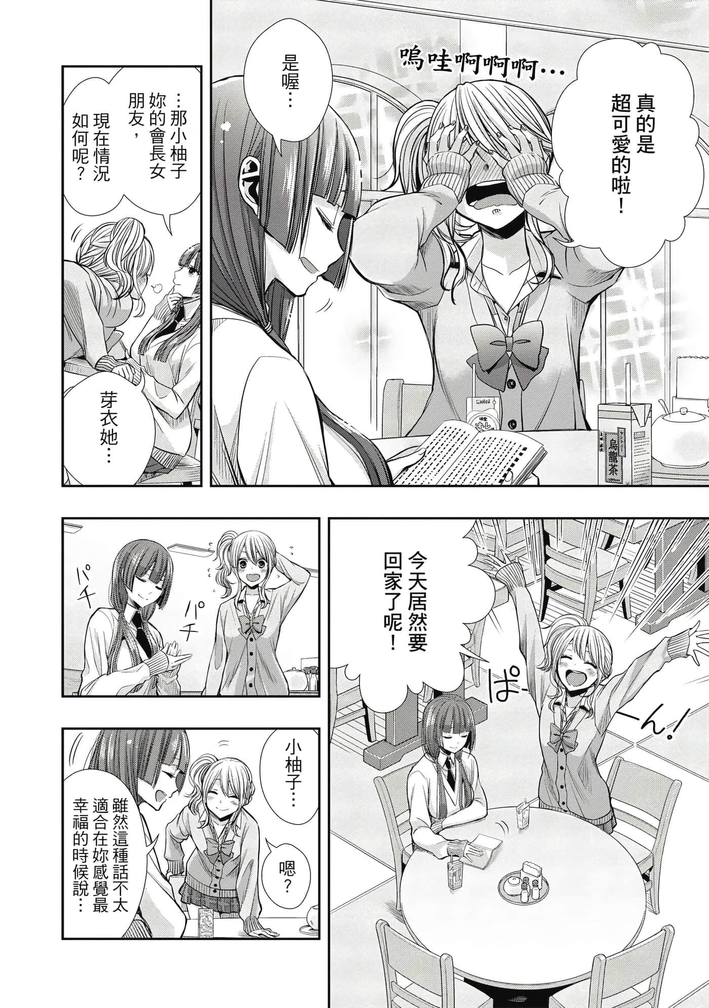 citrus + (Bilimanga #1622) · 10