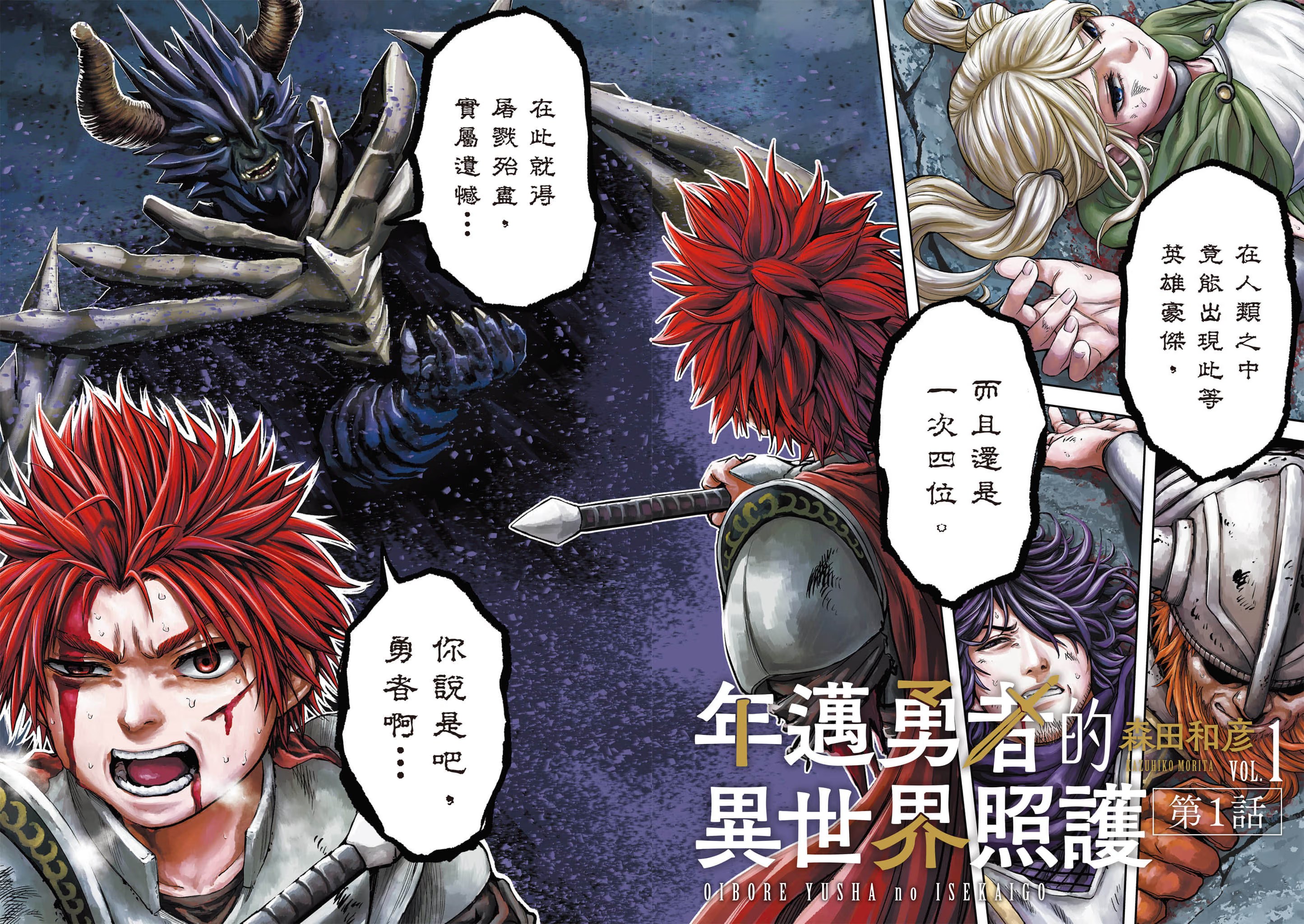 年迈勇者的异世界照护 (Bilimanga #1623) · 9