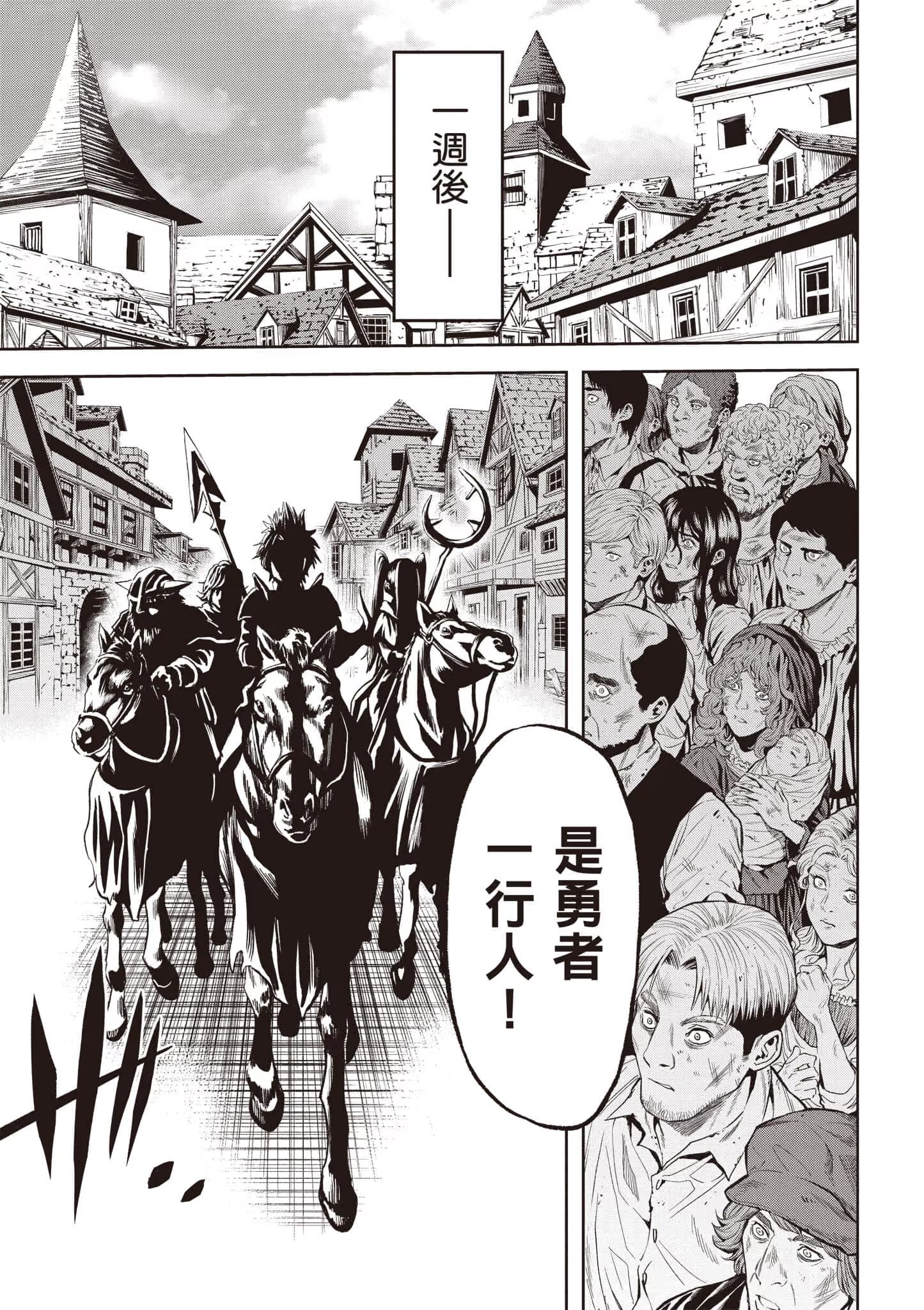 年迈勇者的异世界照护 (Bilimanga #1623) · 5