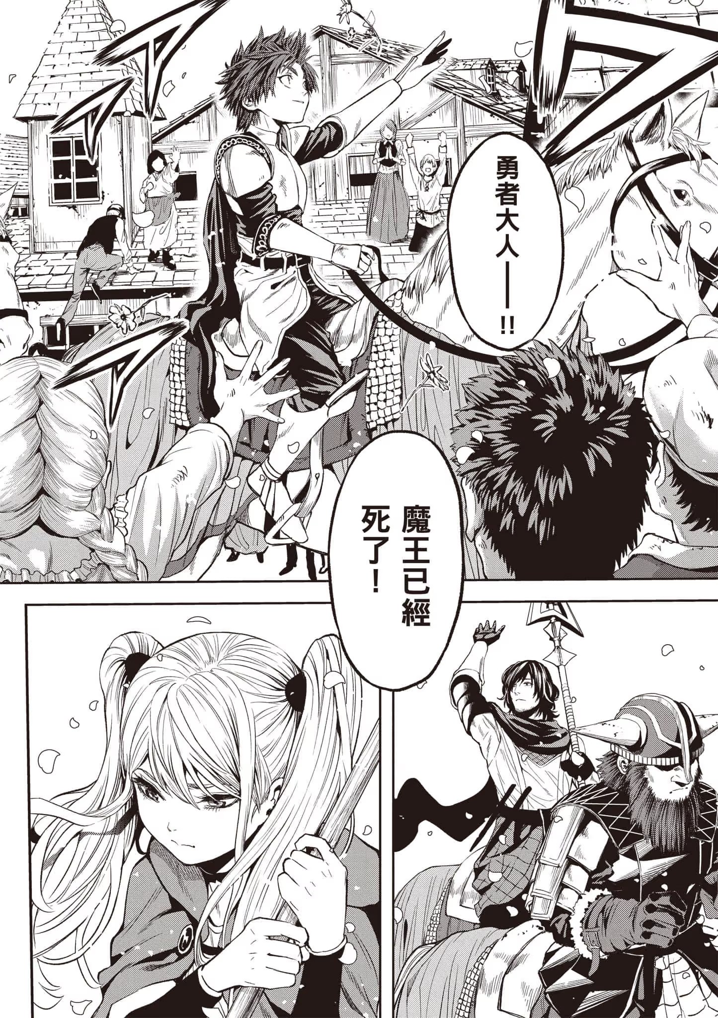 年迈勇者的异世界照护 (Bilimanga #1623) · 4